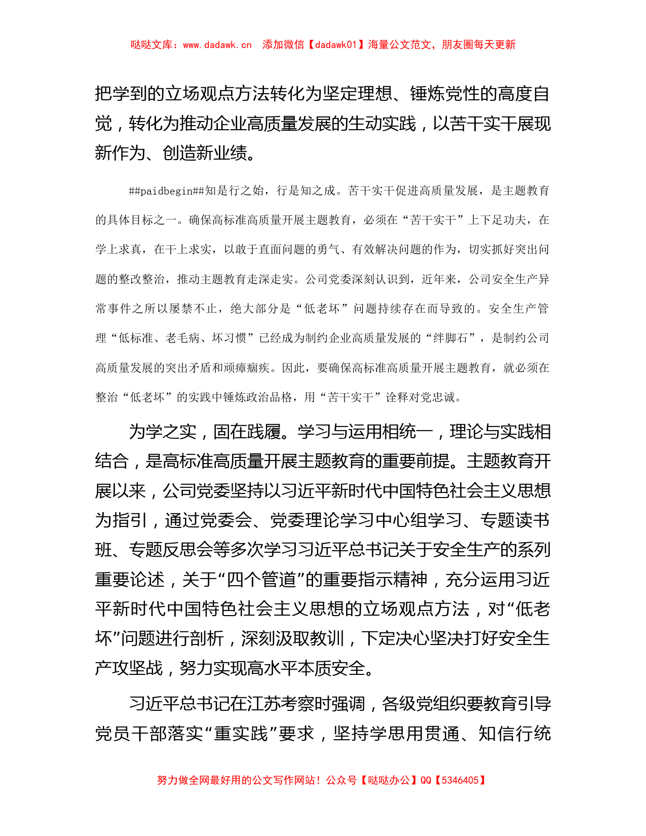 党委书记在国资国企系统主题教育阶段推进会上的汇报发言_第2页