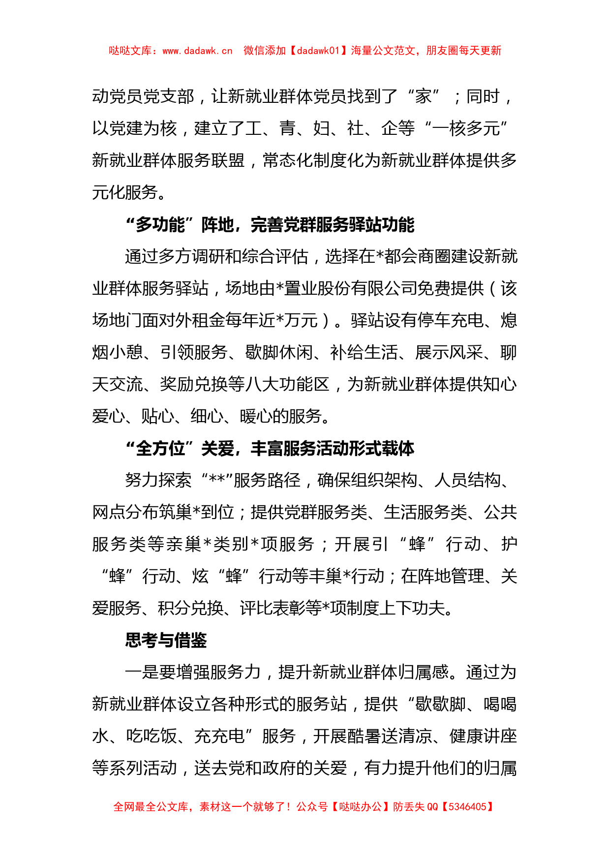 党建引领新就业群体共同缔造幸福经验材料_第2页