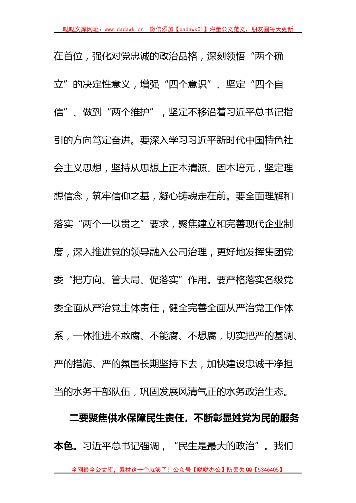 党委中心组学习研讨交流材料坚决扛稳抓牢市属国企责任_第2页