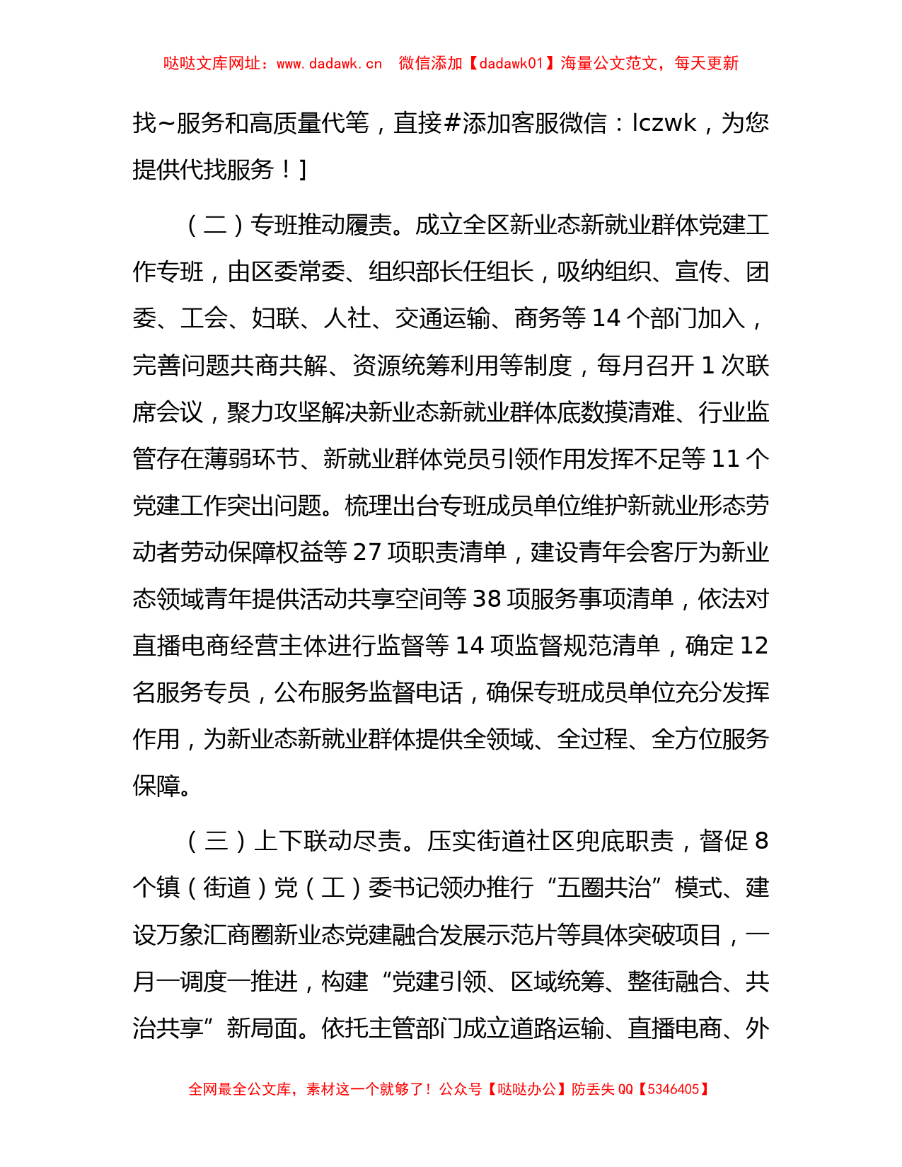 党建推动“新业态新就业”群体治理工作汇报【哒哒】_第2页