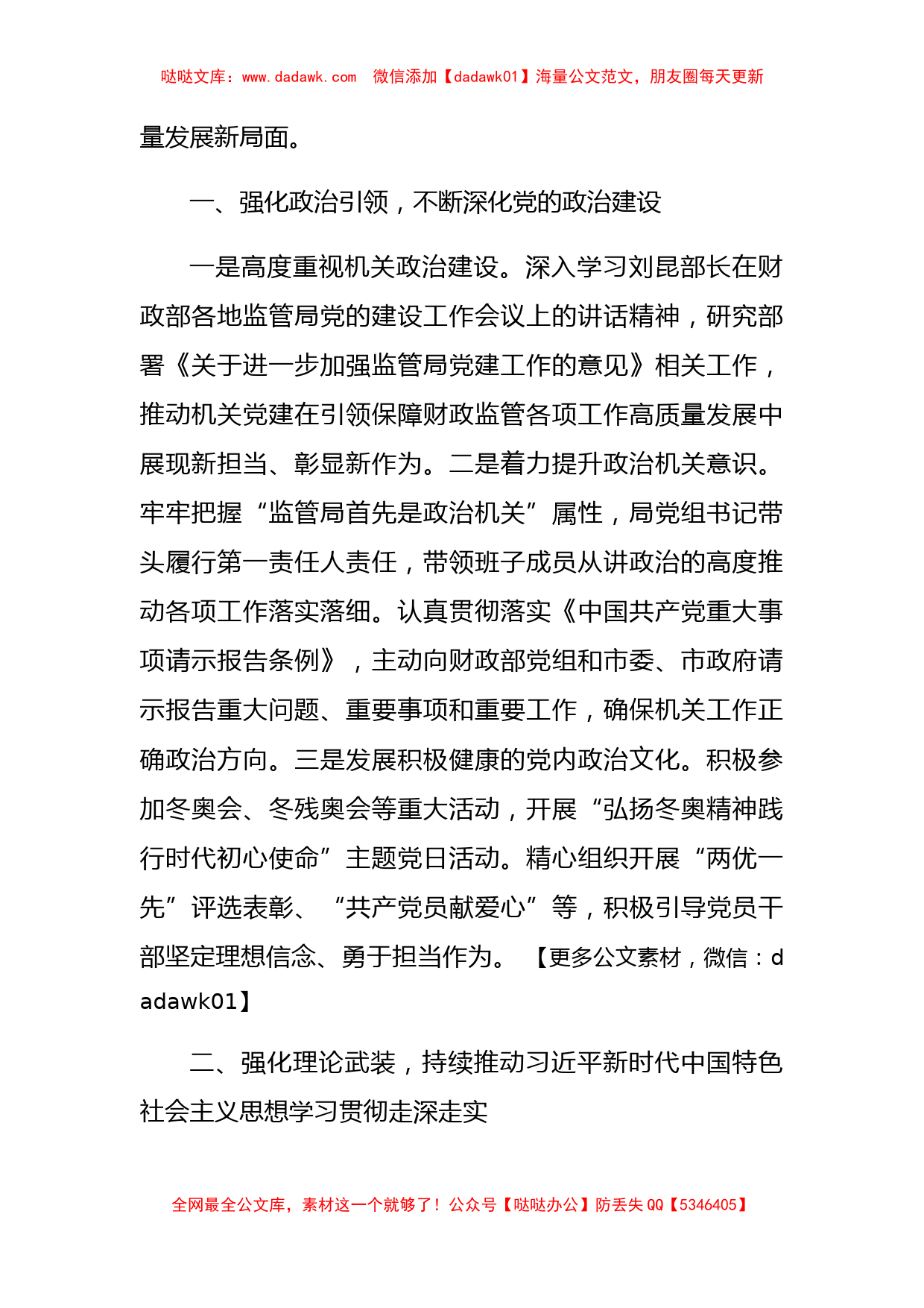 党组全面从严治党经验材料：坚持四个强化夯实机关党建主体责任_第2页