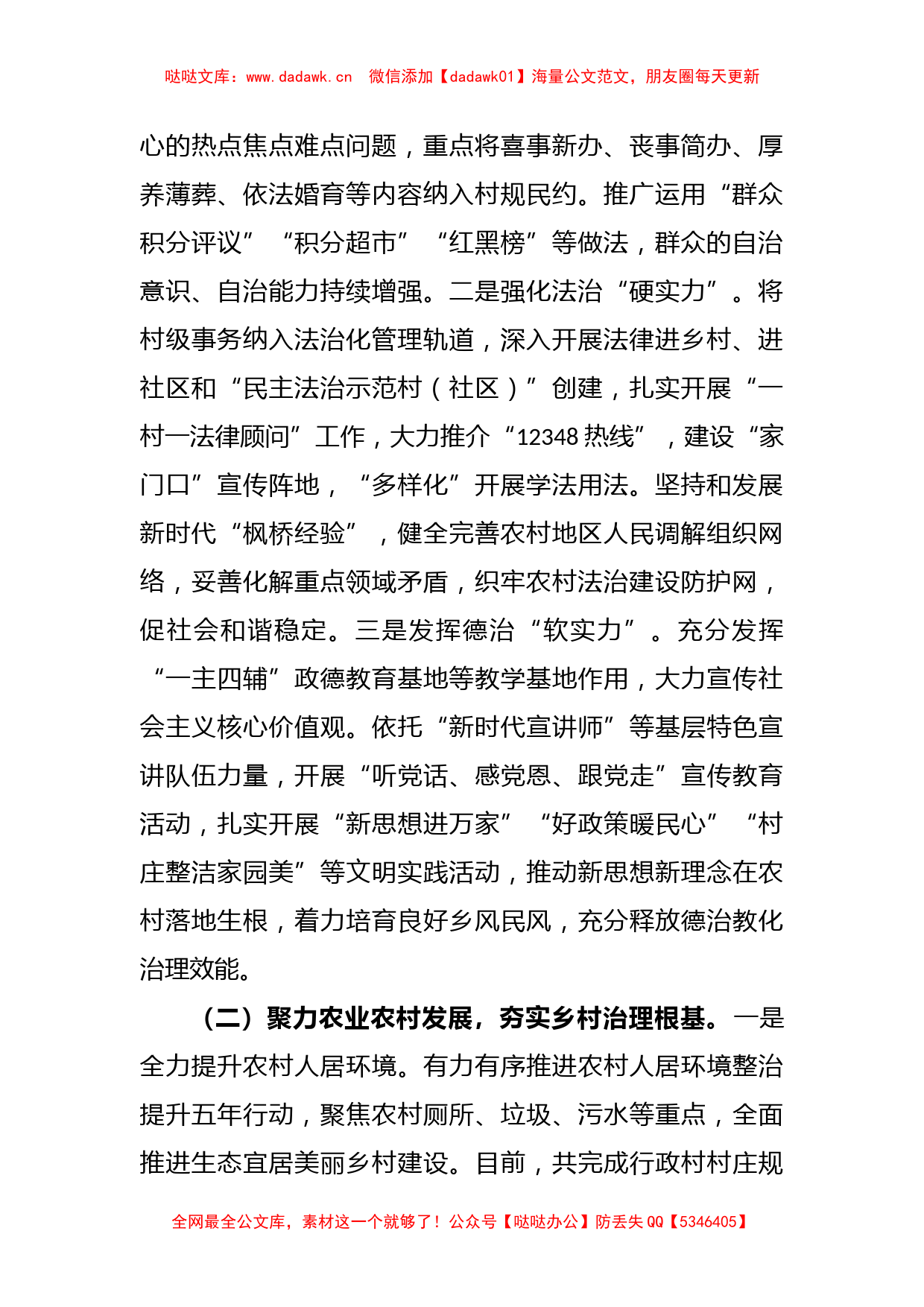 干部在市党建引领基层治理工作领导小组会议上的汇报材料_第2页