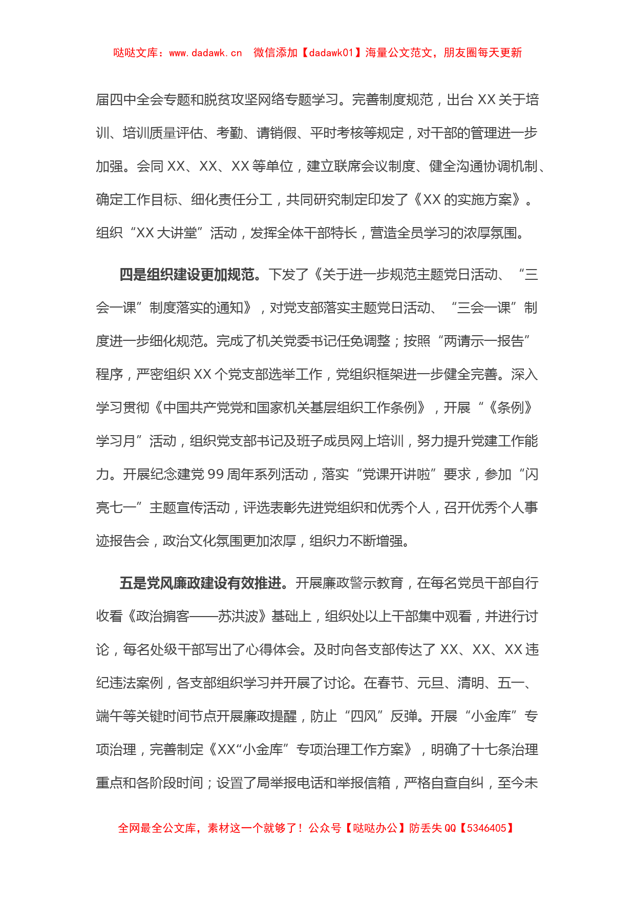 党组2020上半年党建工作总结范文_第2页