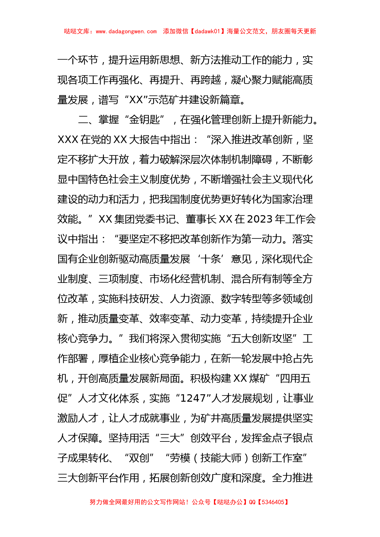 第二批主题教育第四专题学习心得体会（国企班子成员）_第2页