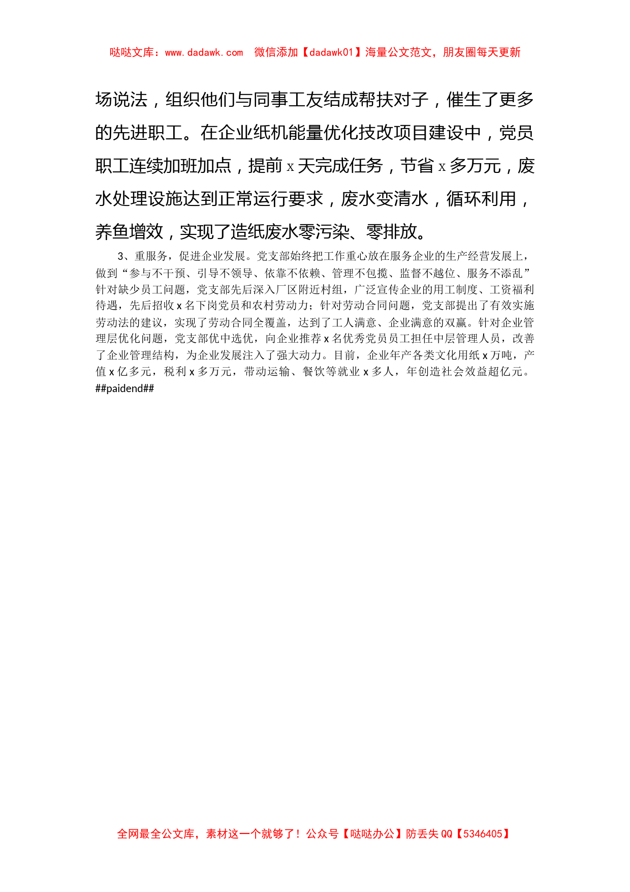 非公企业党建工作助推企业发展情况汇报_第2页