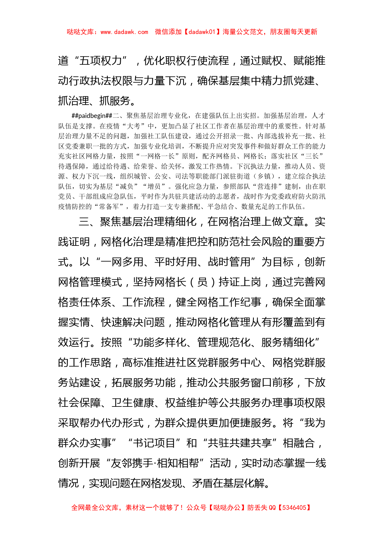 党建引领基层治理研讨发言_第2页