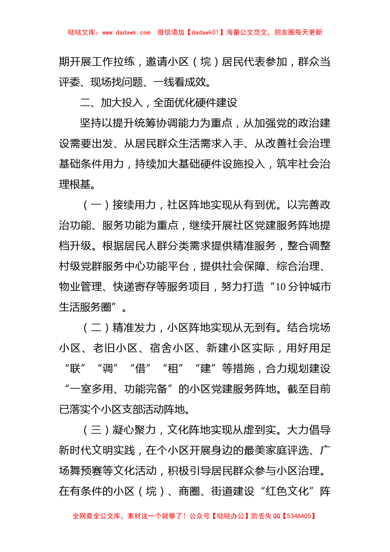 党建引领基层治理工作交流发言_第2页