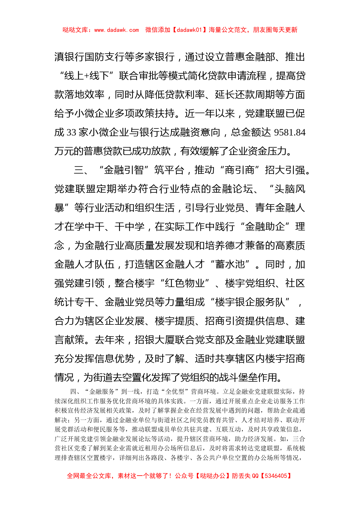 党建引领解决企业融资难题经验交流材料_第2页