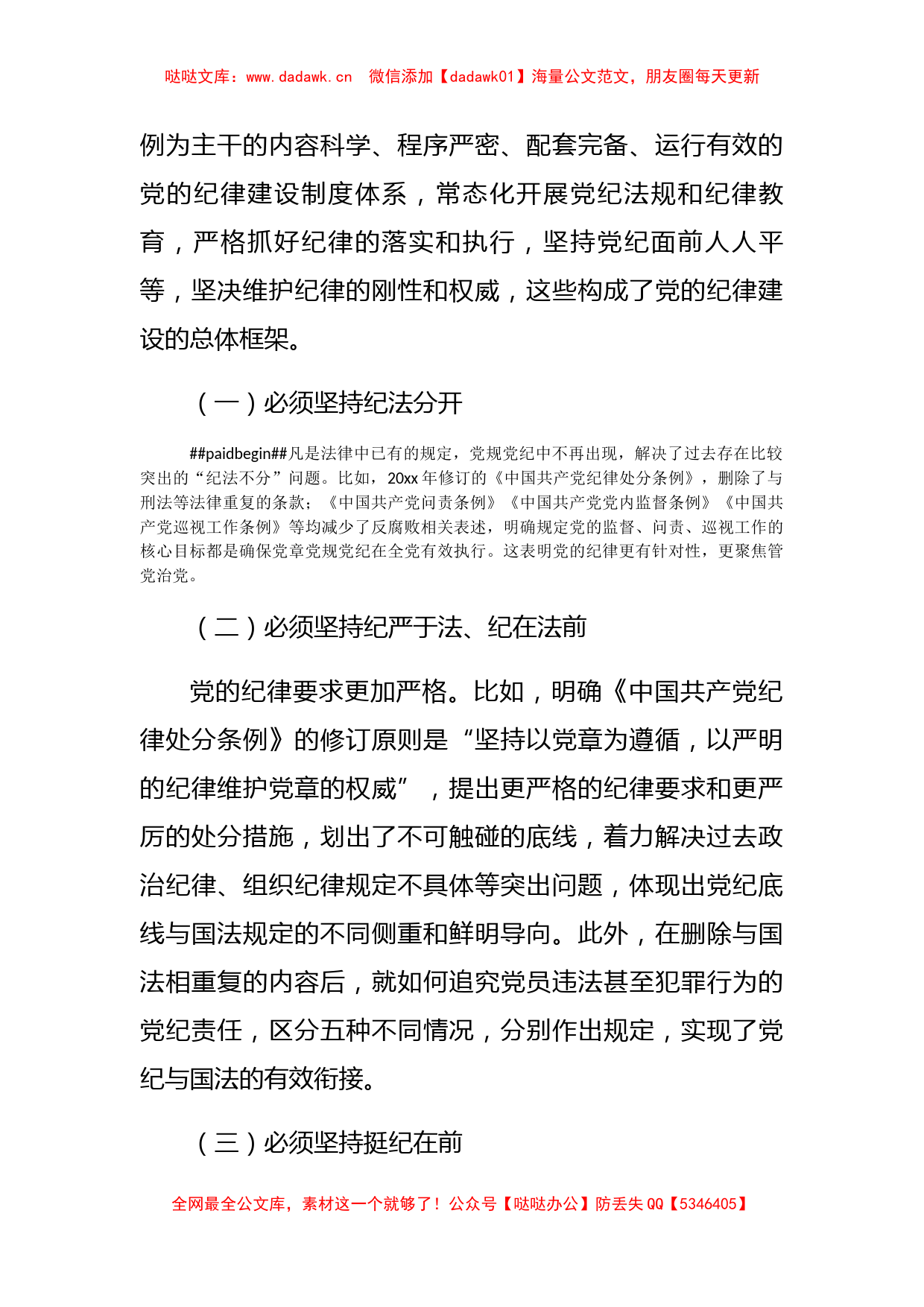 党课：落实全面从严治党主体责任加强国企党的纪律建设_第2页