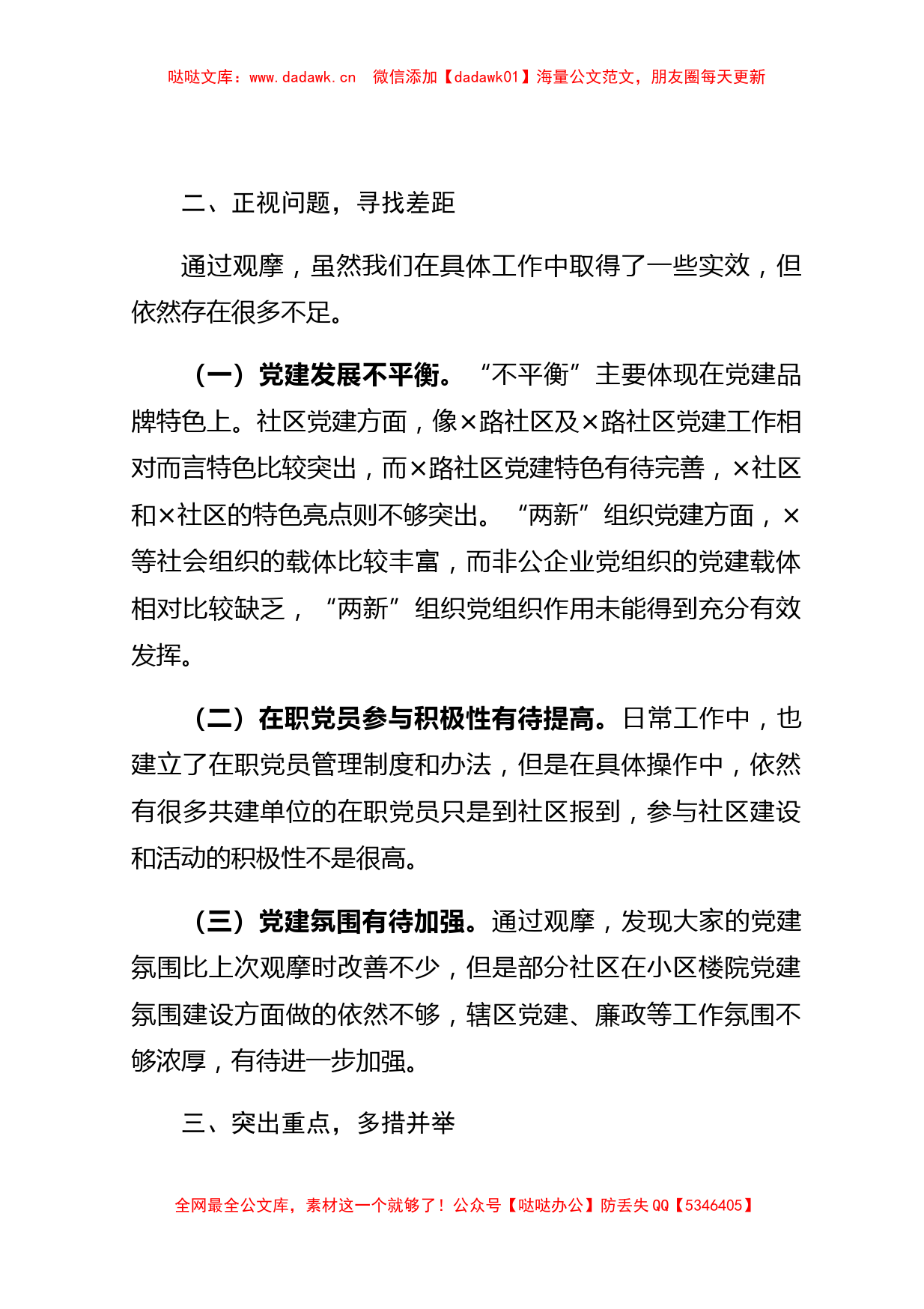 党建专题活动总结_第2页