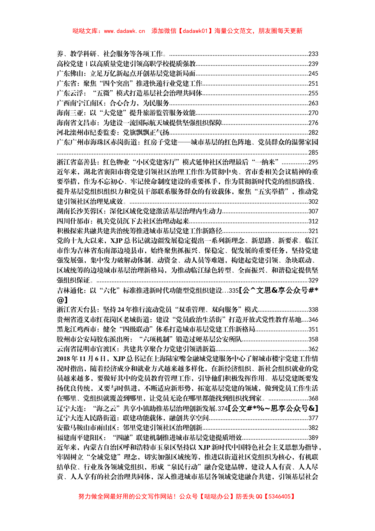 城市党建创新案例汇编160篇39万字_第2页