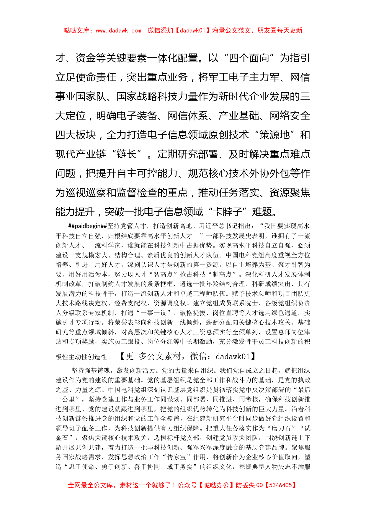 党建座谈会发言：以高质量党建引领高水平科技自立自强_第2页