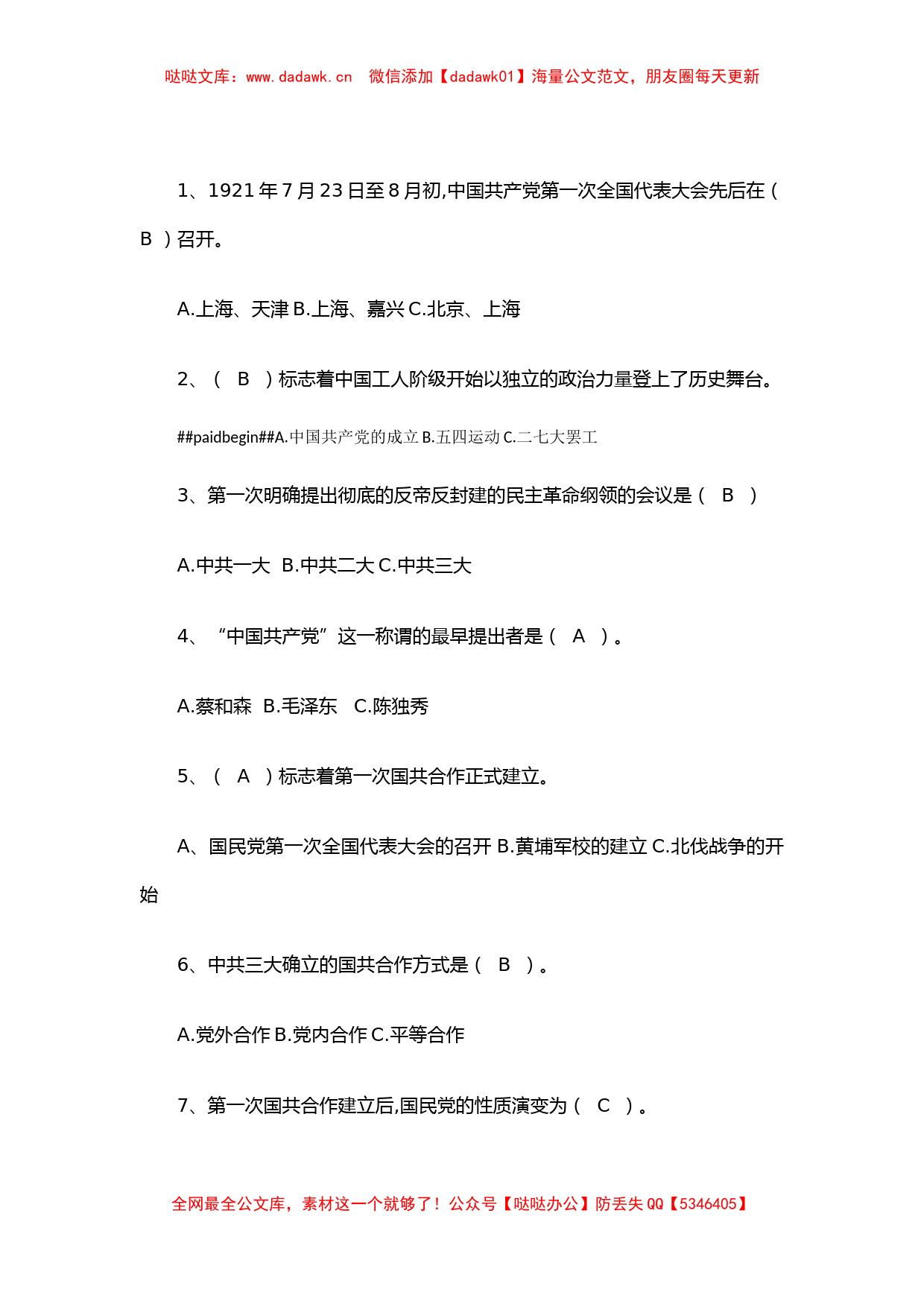 党史党建知识题库100题_第1页