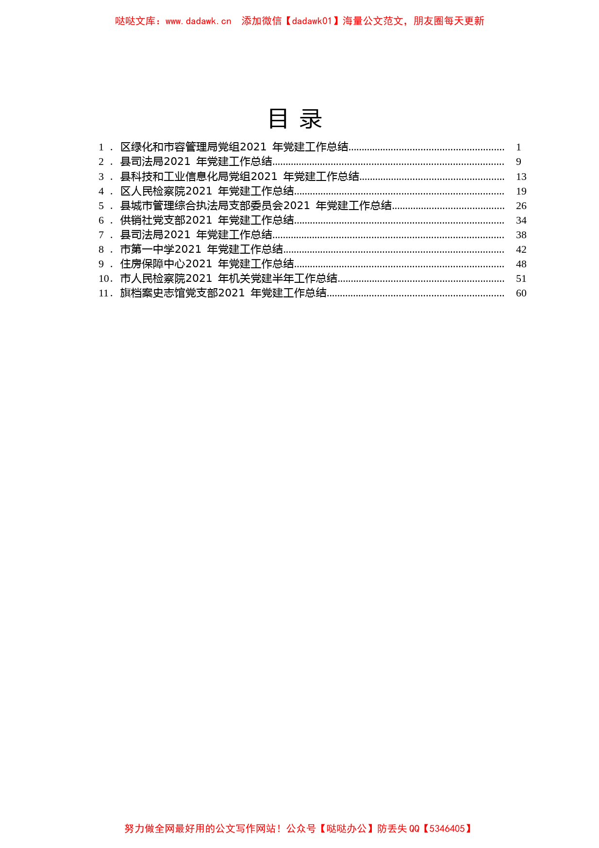 党建工作总结11篇汇编 (2)_第1页