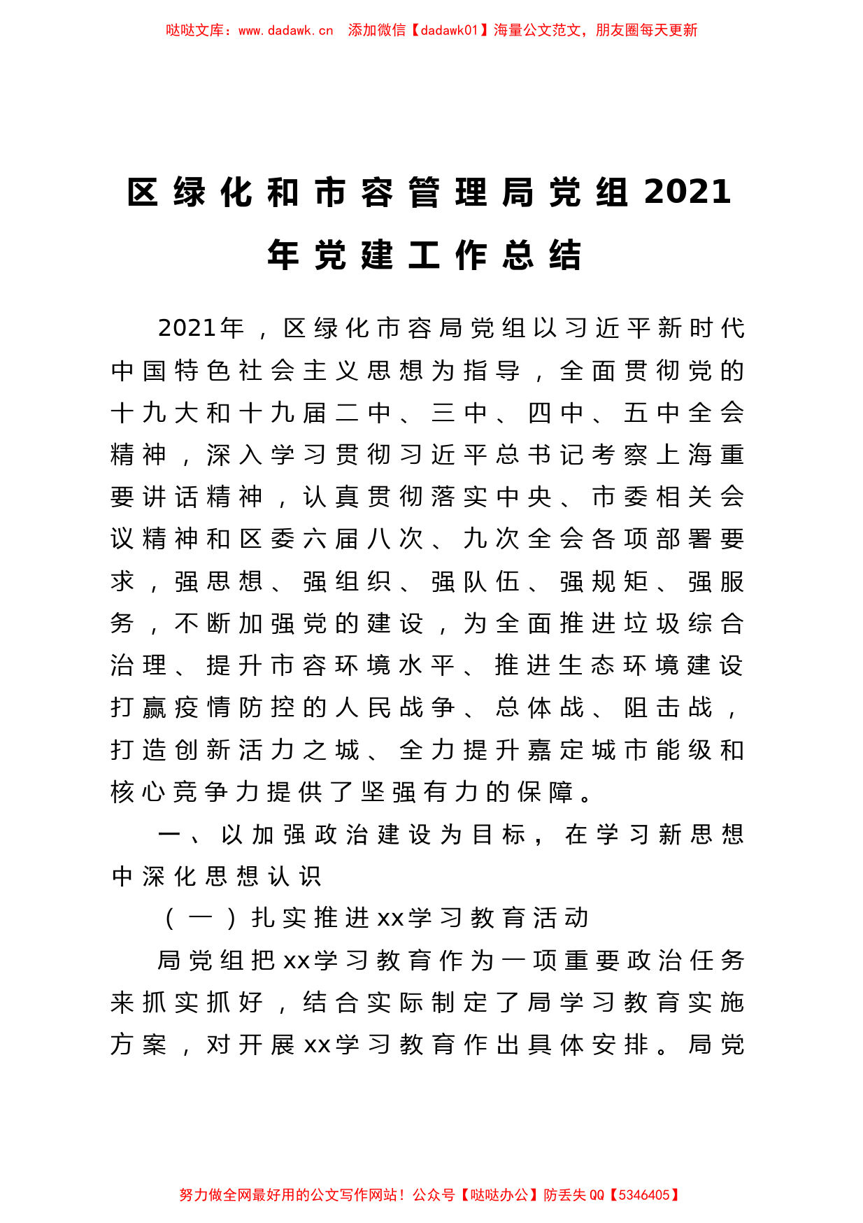 党建工作总结11篇汇编 (2)_第2页