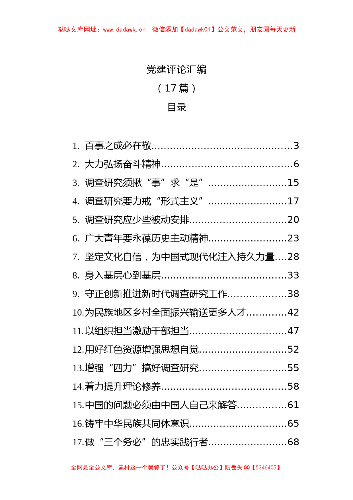 党建评论汇编（17篇）【哒哒】_第1页