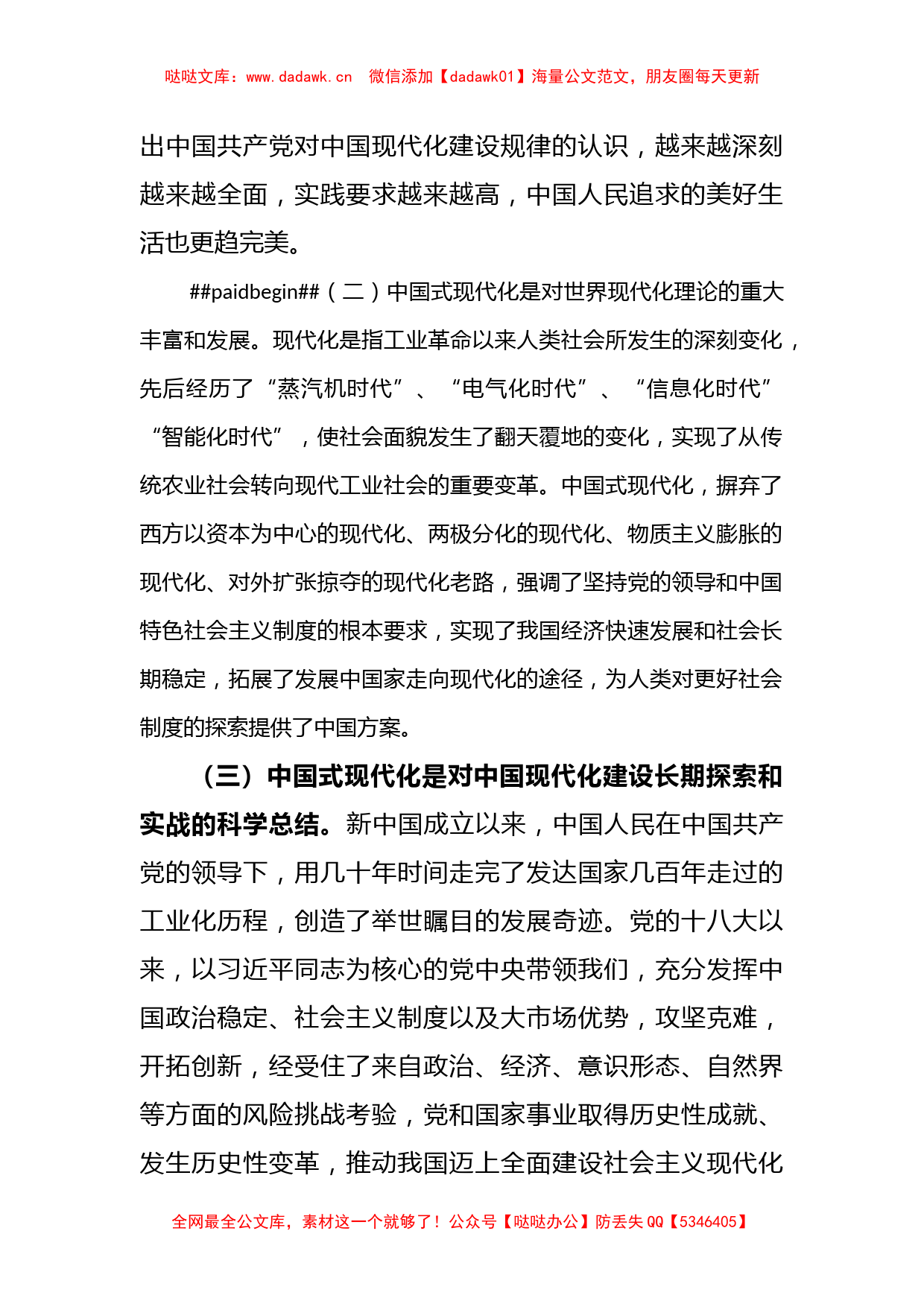 党课讲稿：以党的大会精神为引领，推动财政监管工作高质量发展_第2页