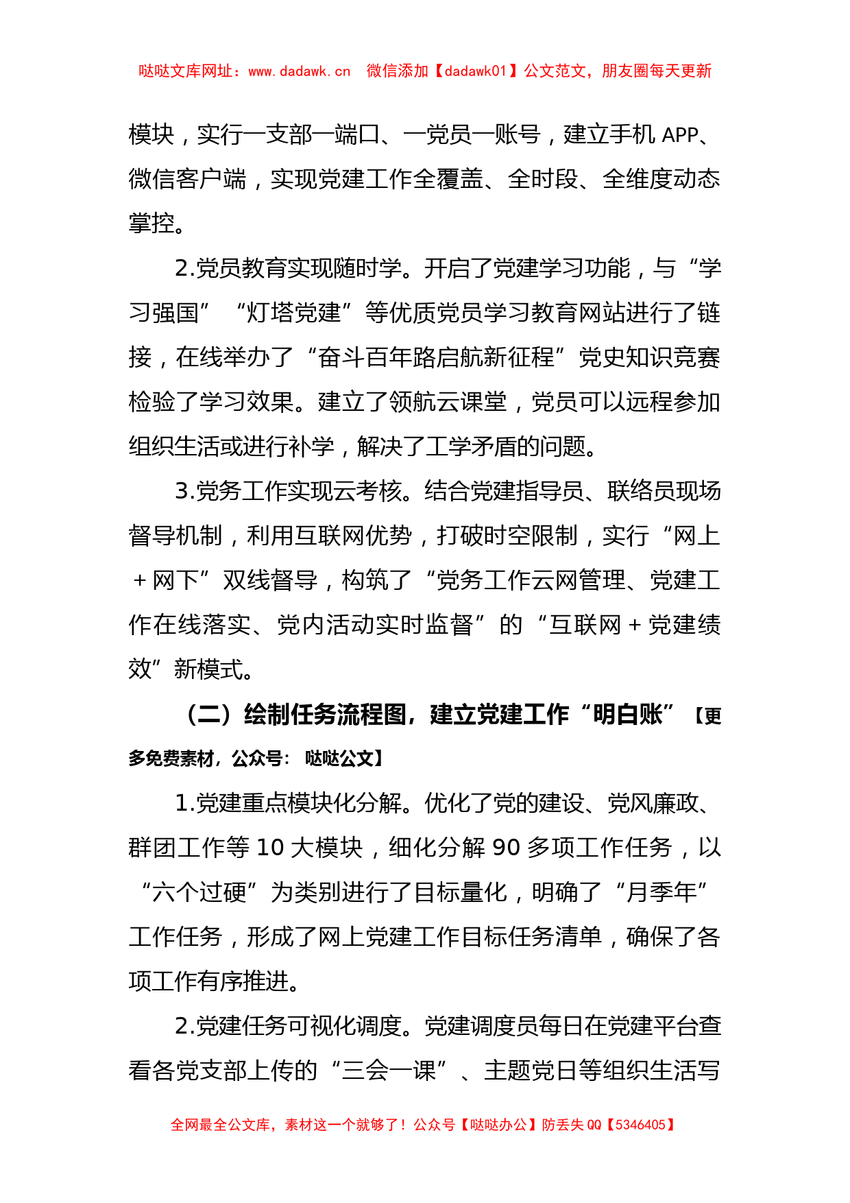 党建品牌：“互联网+党建绩效” 激发党建工作新活力【哒哒】_第2页