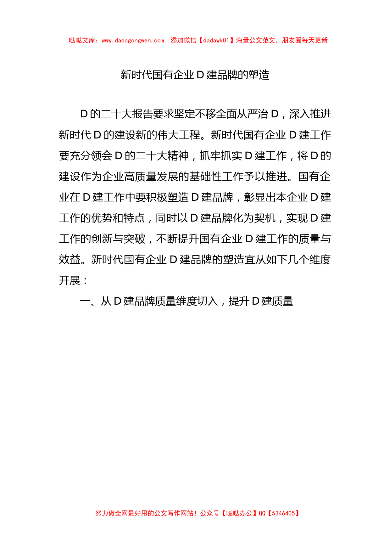 党建品牌研讨发言材料汇编（5篇）_第2页