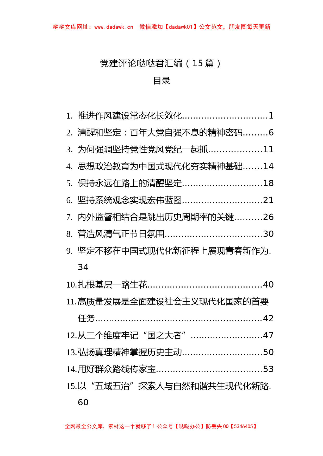 党建评论汇编（15篇）【哒哒】_第1页