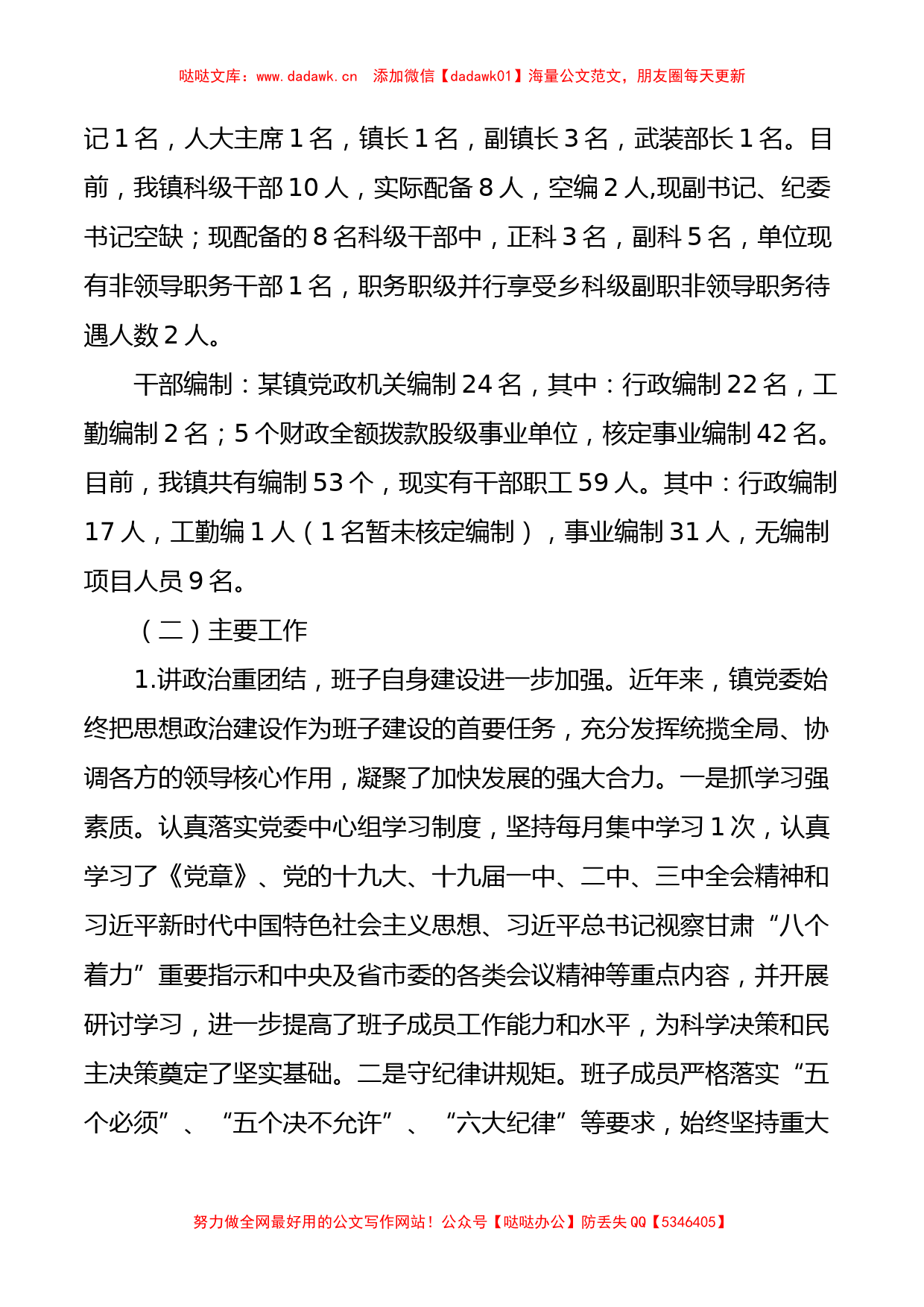 财政局涉粮巡察整改专题民主生活会班子成员对照检查材料范文_第2页