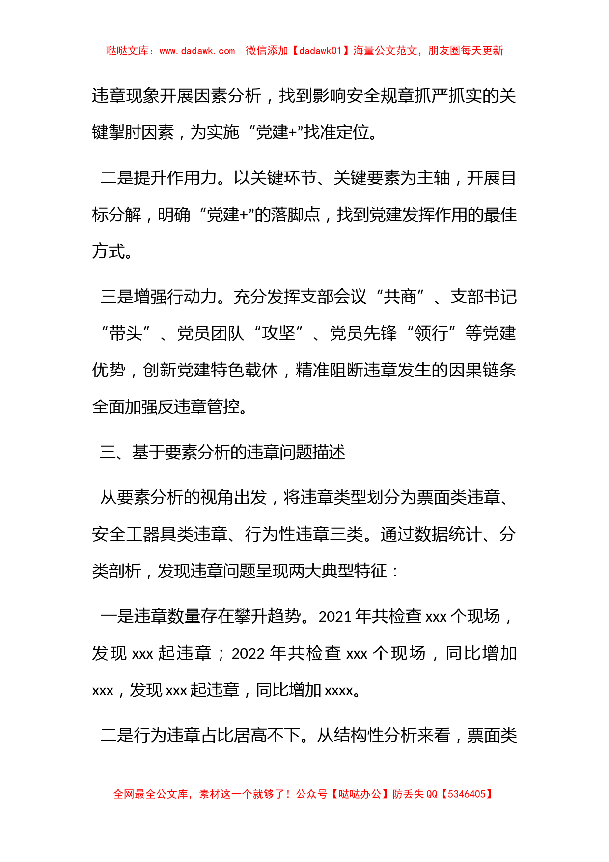 党建+安全双向融合项目成果报告_第2页