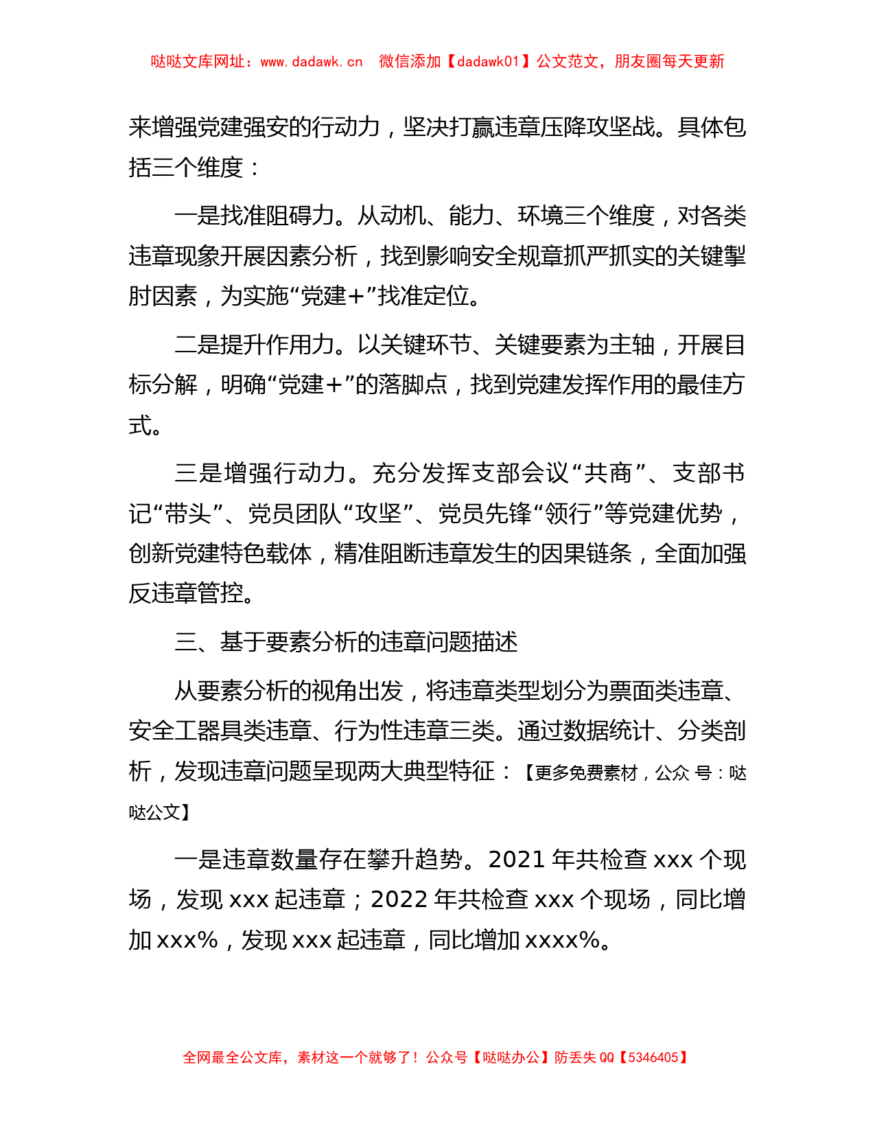 党建+安全双向融合项目成果报告【哒哒】_第2页