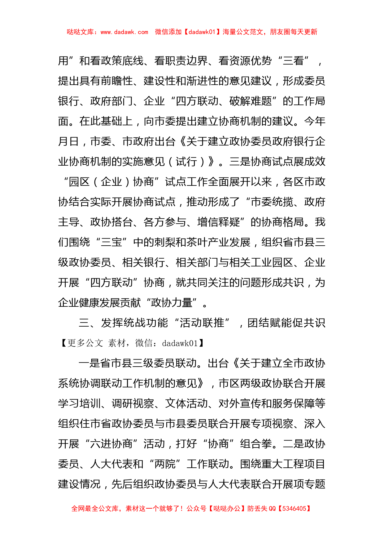 党建赋能协商赋能团结赋能 切实发挥凝聚共识重要渠道作用_第2页