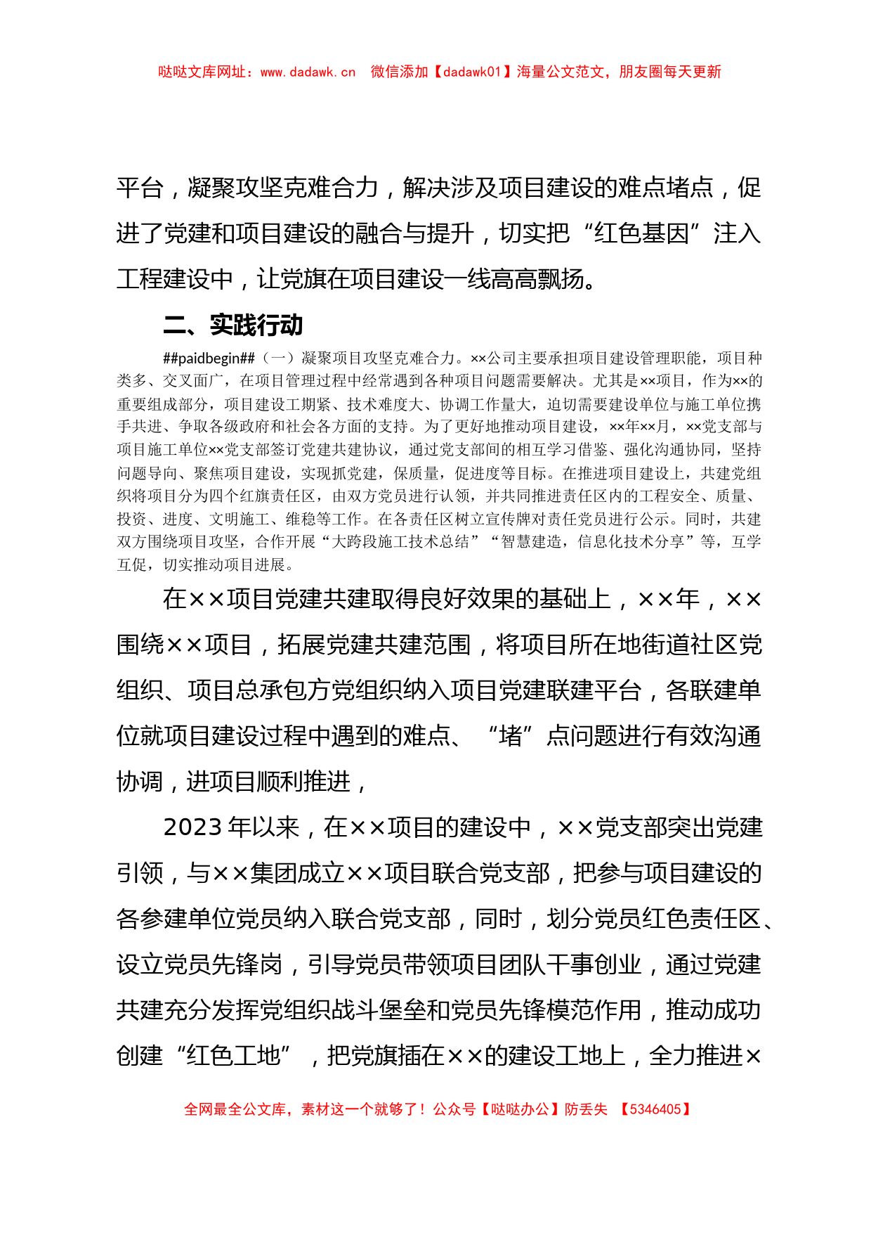 党建工作典型案例总结：党建共建聚合力项目建设添动力【哒哒】_第2页