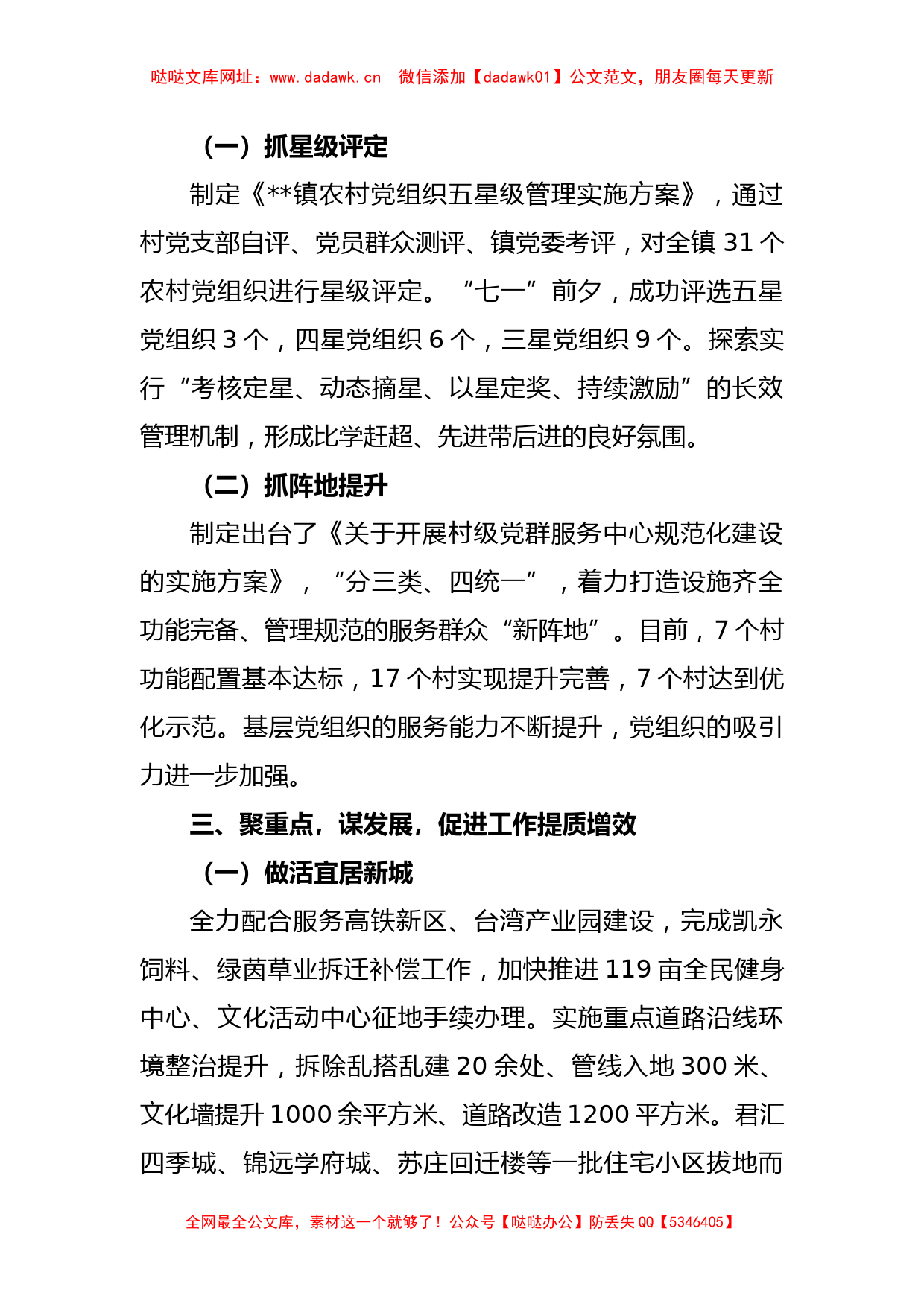 党建引领城乡融合示范工作报告【哒哒】_第2页