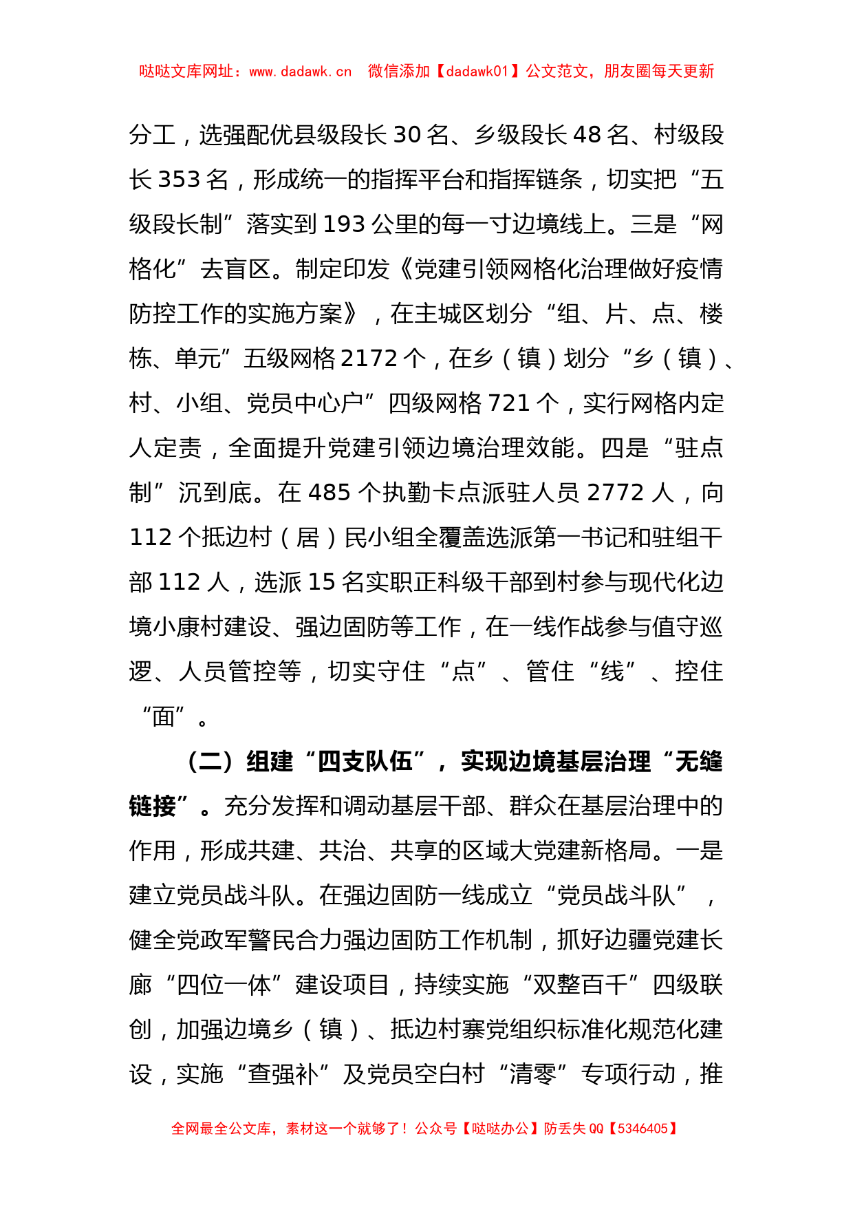 党建引领基层治理典型案例的材料【哒哒】_第2页