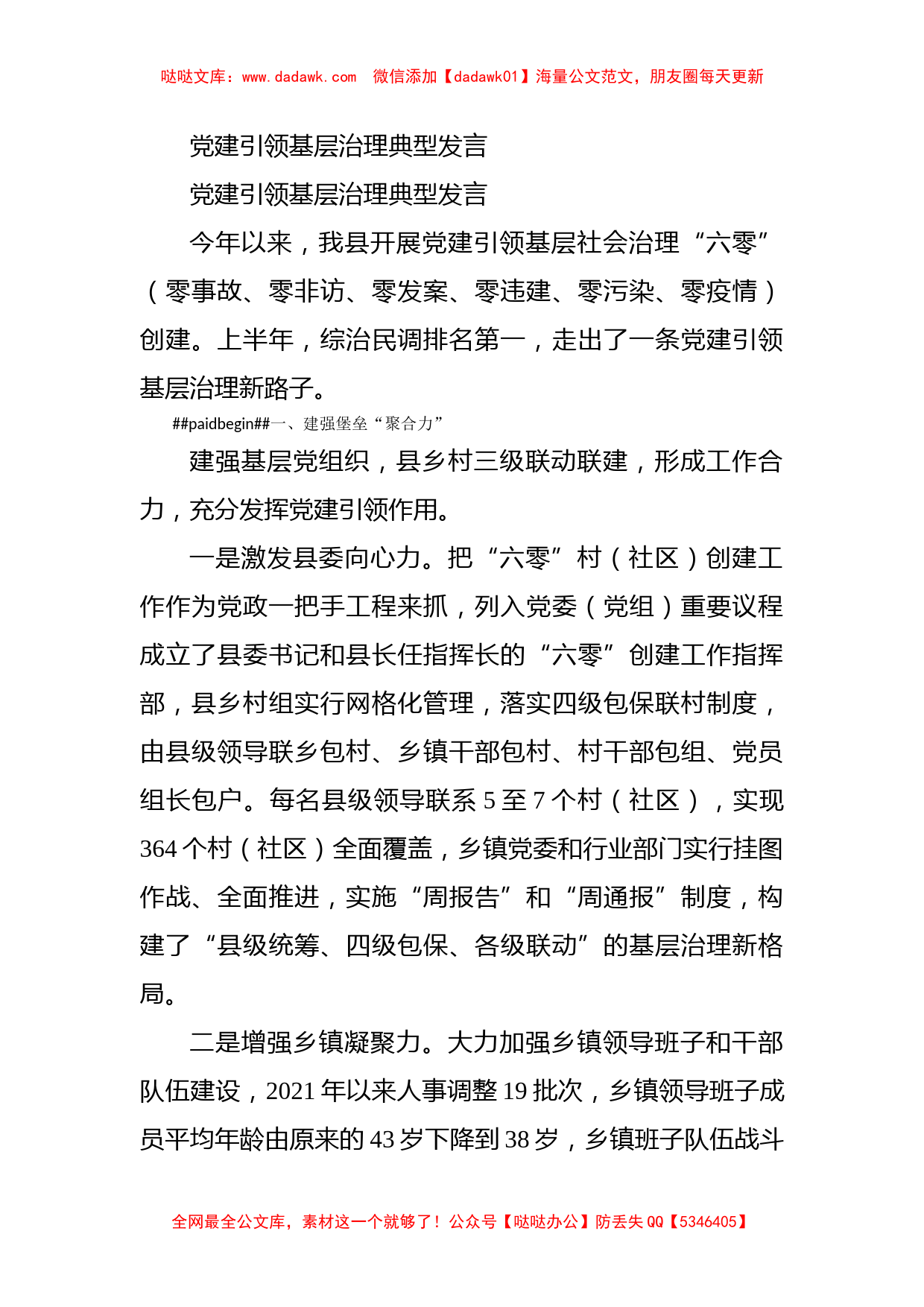 党建引领基层治理典型发言_第1页