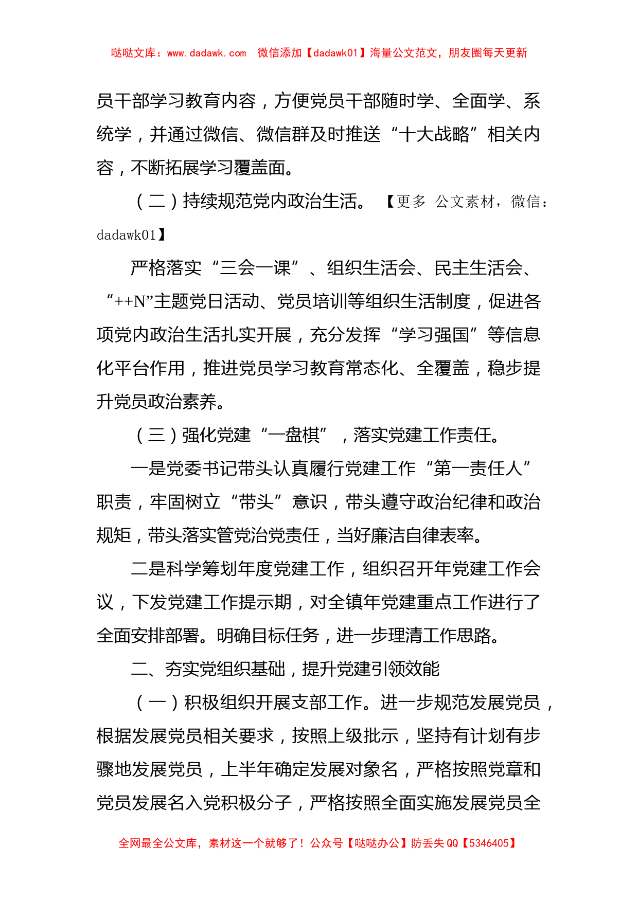 党建办2022年上半年工作总结_第2页