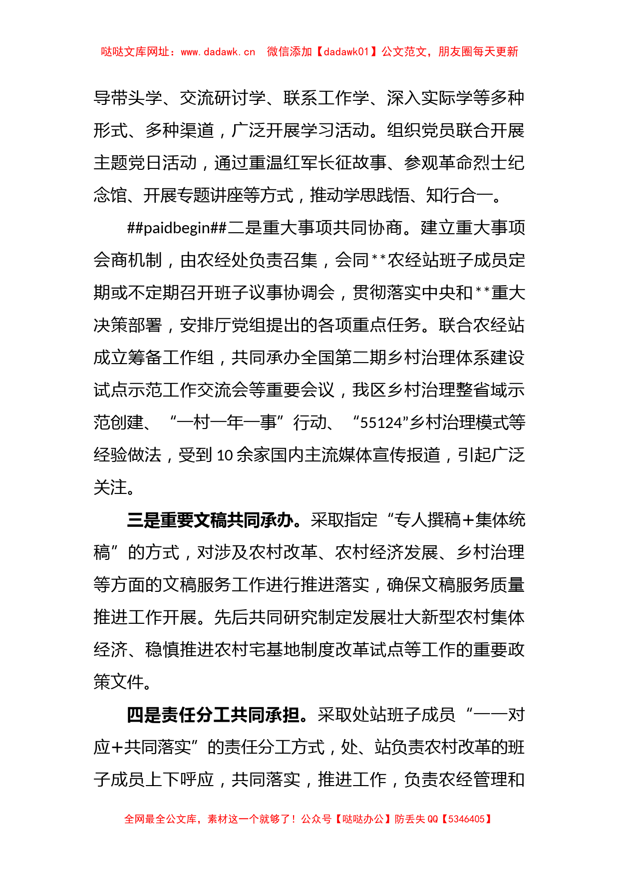 党建引领建立“三向联动”机制推动农经工作情况汇报【哒哒】_第2页