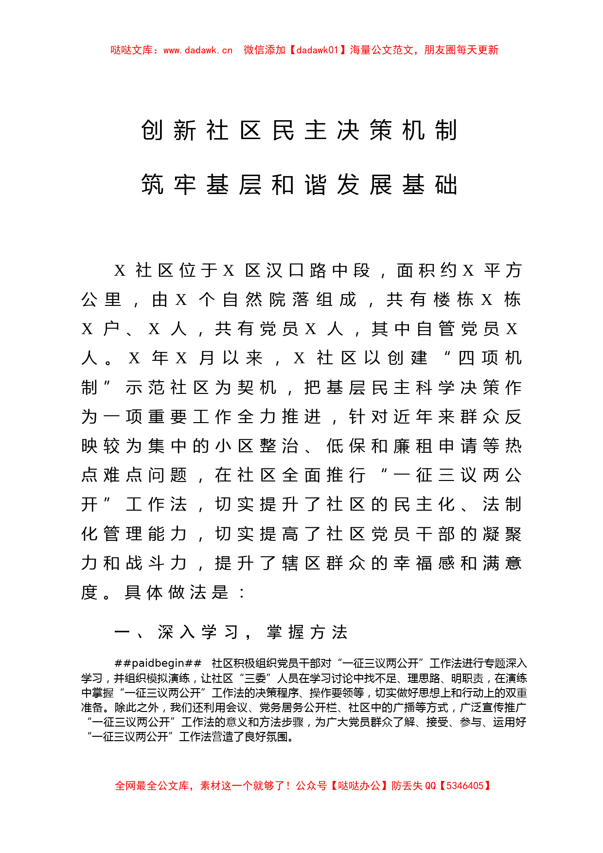 党建引领基层治理汇报材料3篇_第1页