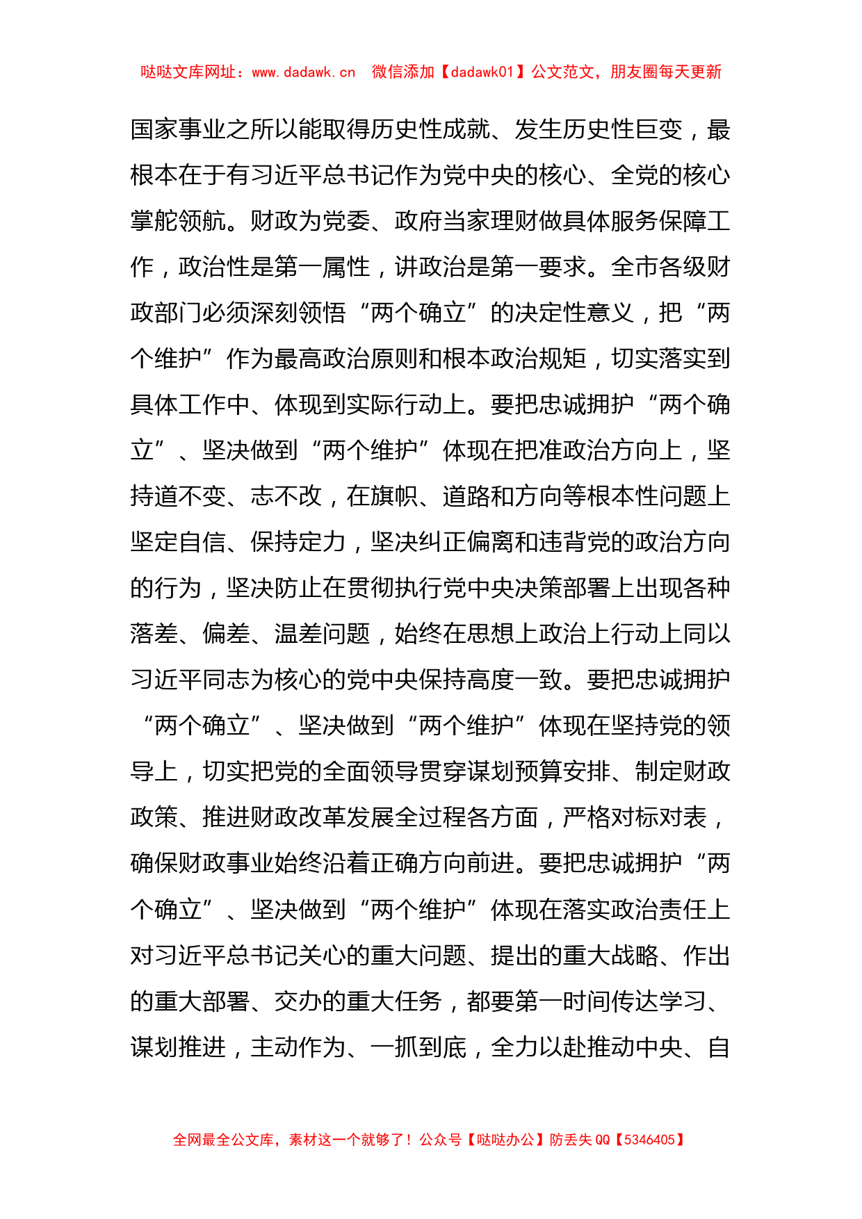 财政局长在专题读书班上的发言（专题教育）【哒哒】_第2页