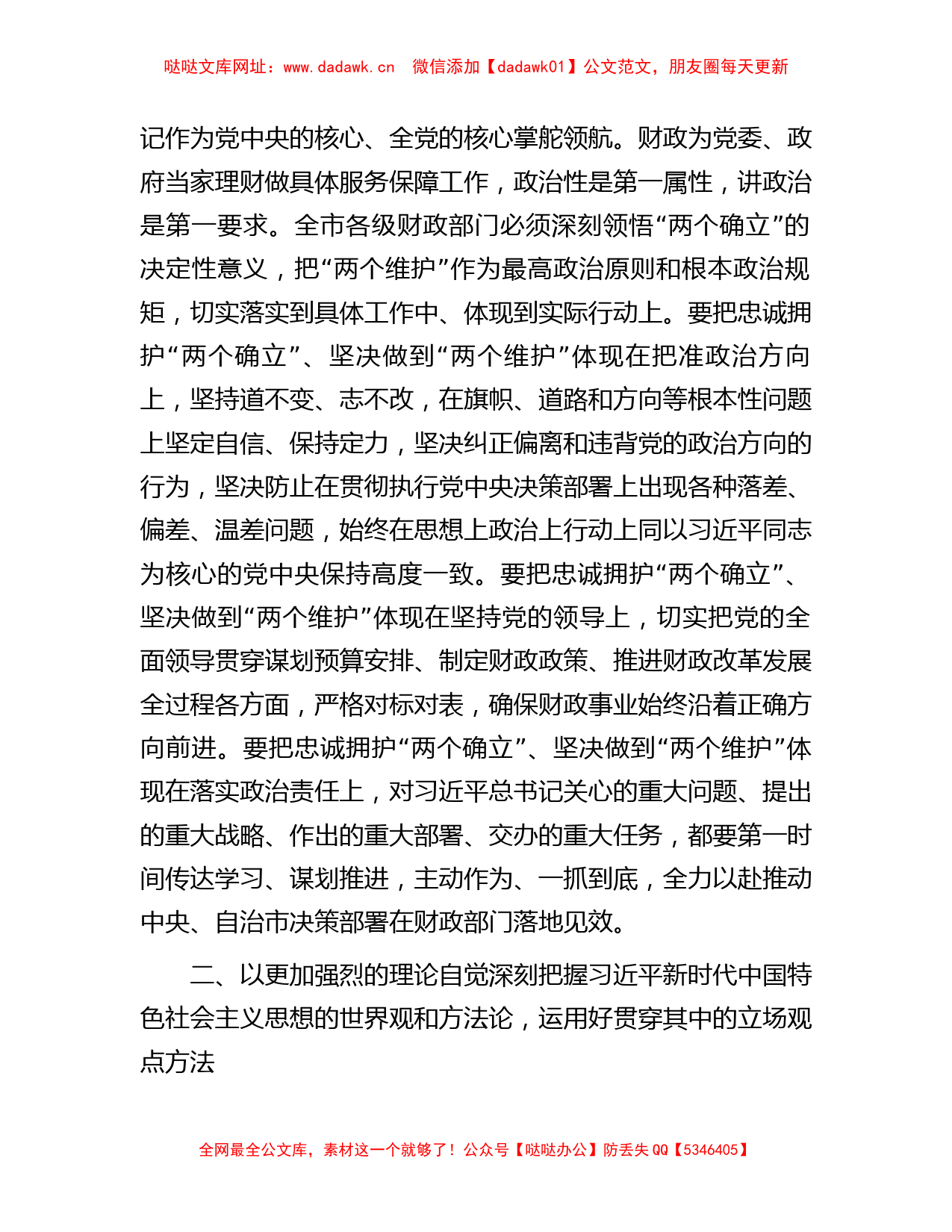 财政局长在专题读书班上的发言【哒哒】_第2页