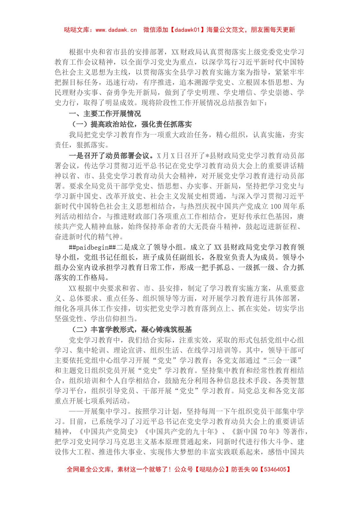 X县财政局党史学习教育阶段工作总结汇报​​​​_第1页