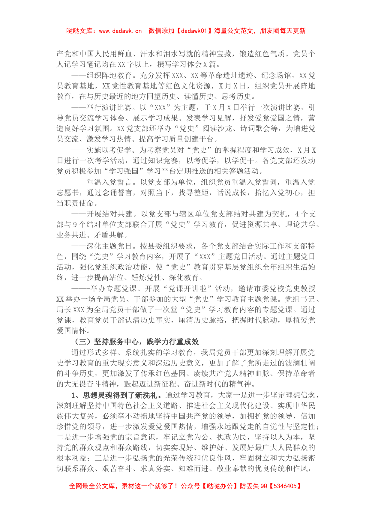 X县财政局党史学习教育阶段工作总结汇报​​​​_第2页