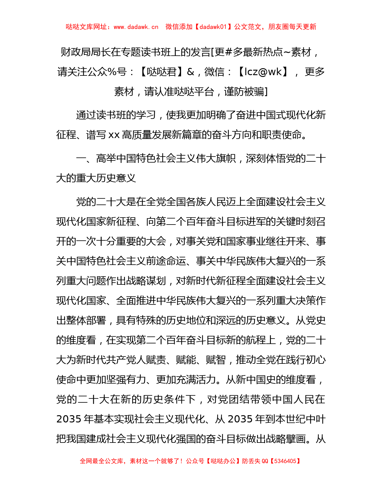 财政系统二十大专题读书班上的研讨发言【哒哒】_第1页