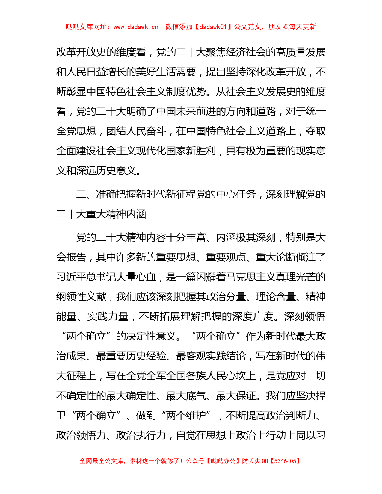 财政系统二十大专题读书班上的研讨发言【哒哒】_第2页