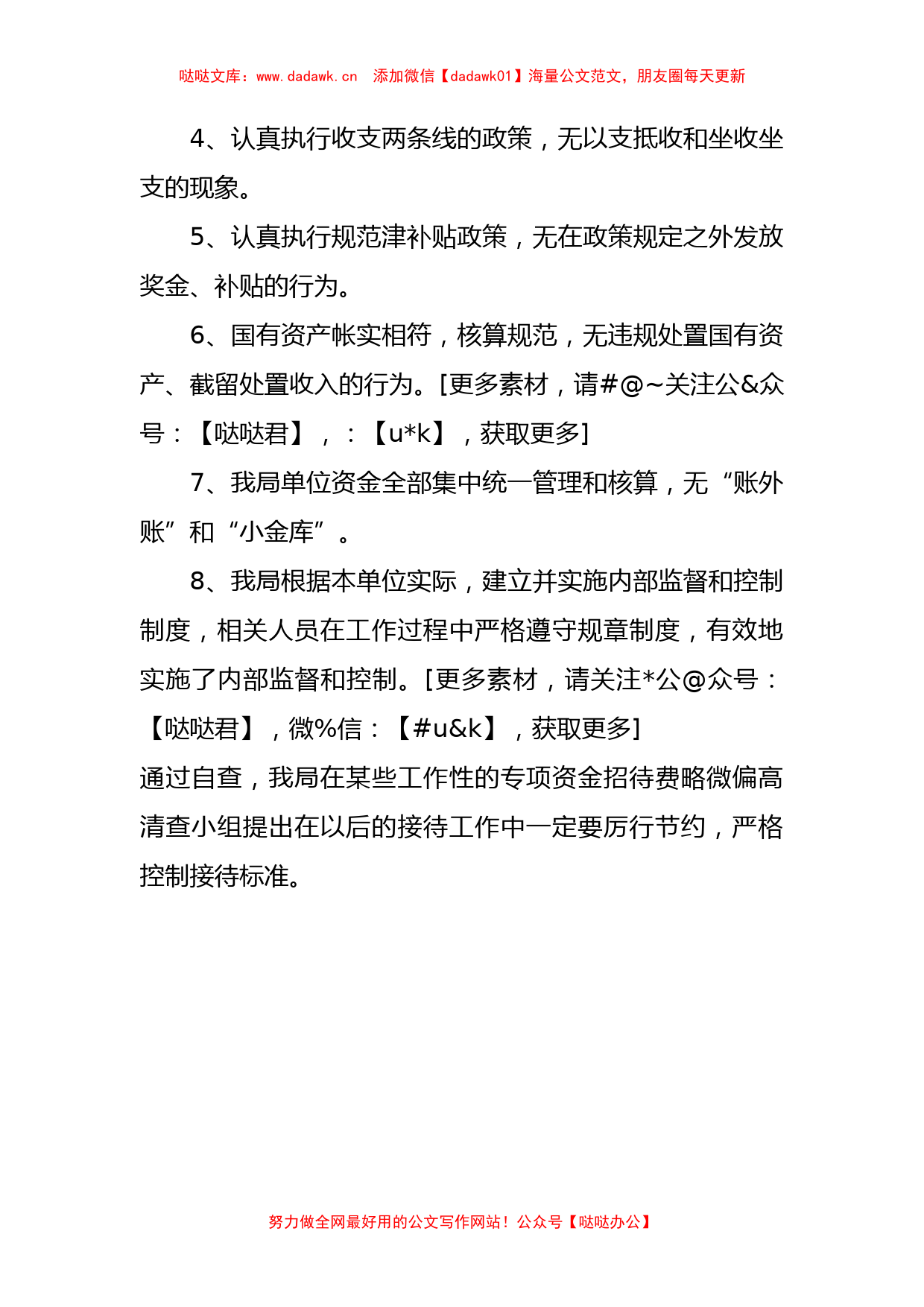 财政局自查自纠报告有重名 273370_第2页