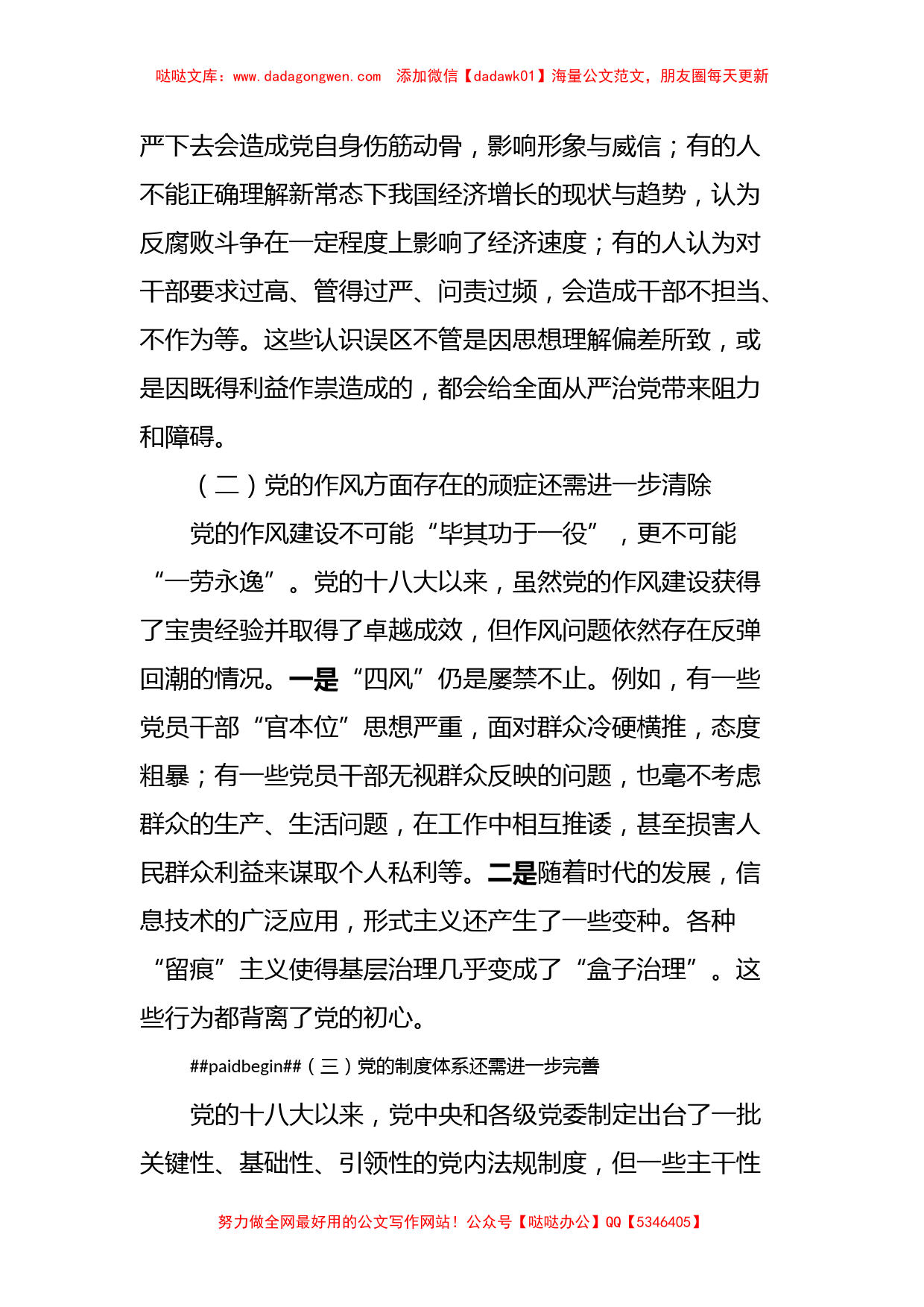 党建工作交流材料：深入推进全面从严治党面临的挑战与对策_第2页