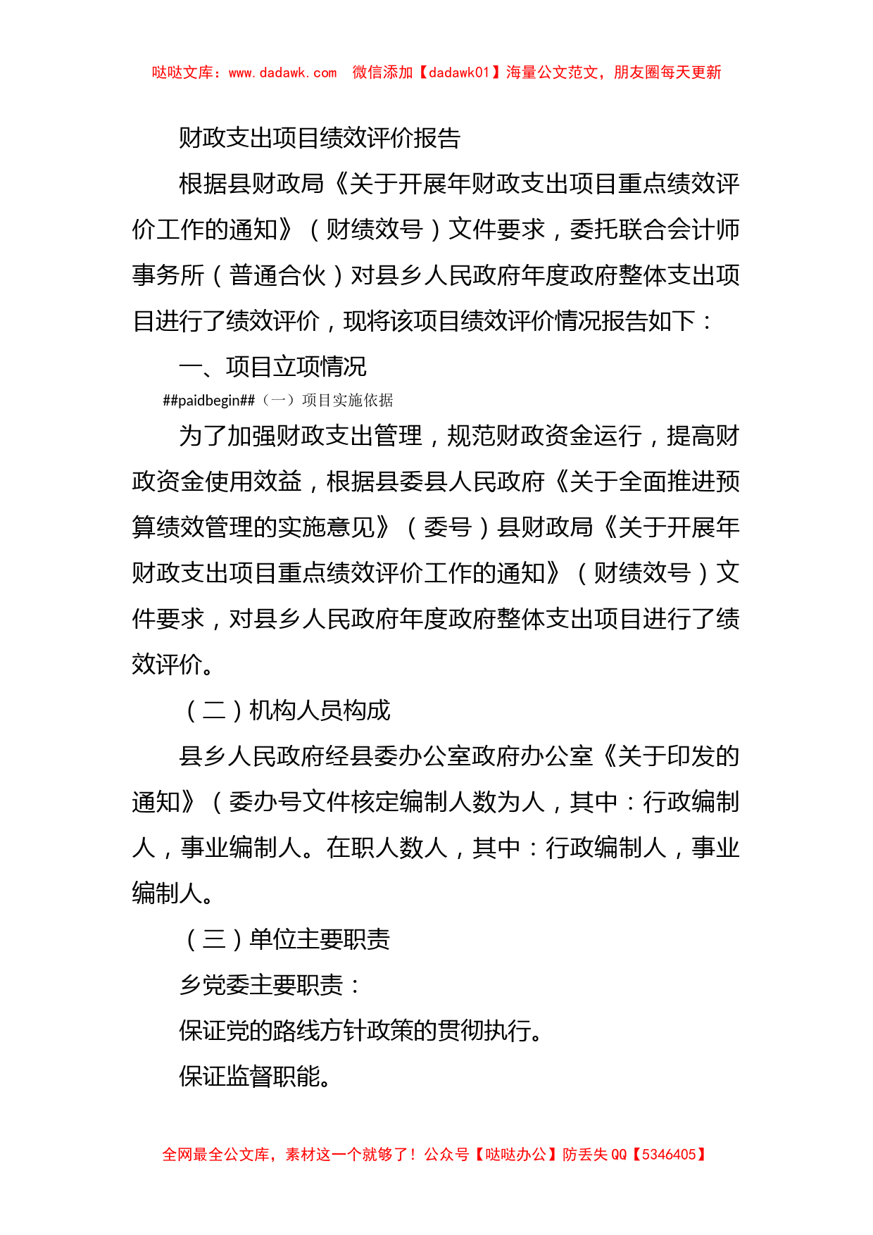 财政支出项目绩效评价报告_第1页