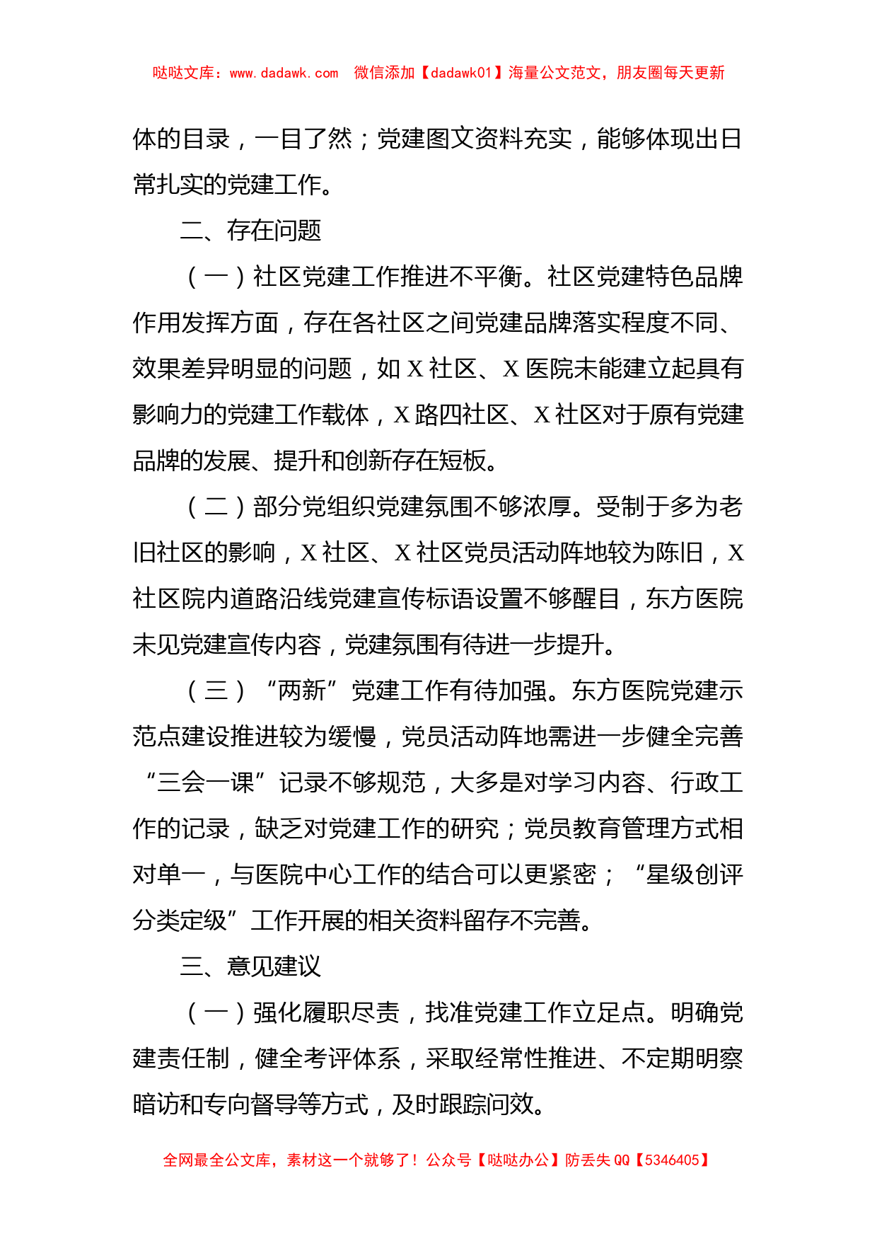 党建工作交叉观摩汇报材料_第2页