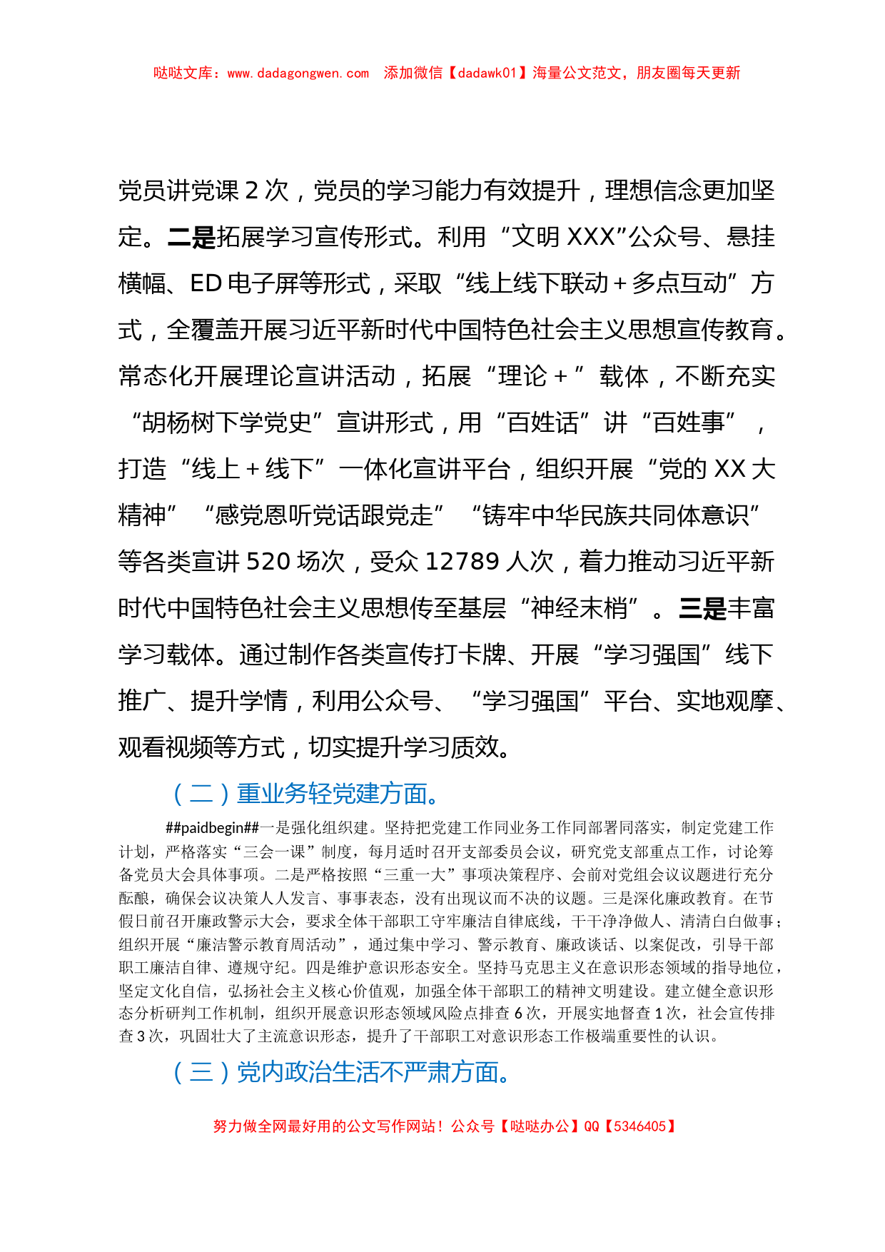 X委宣传部机关党支部关于基层党建工作自查报告_第2页