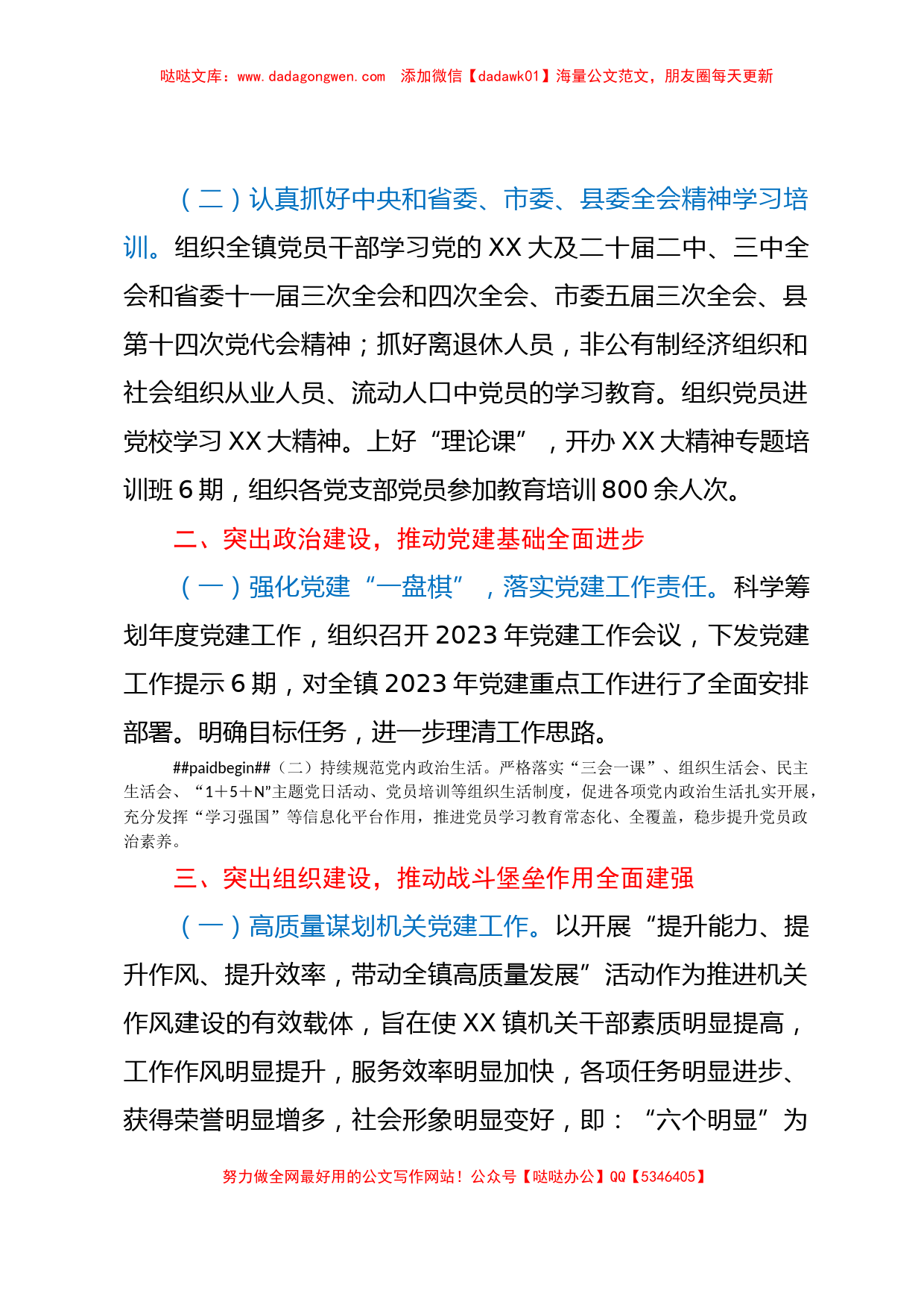 XX镇党建办2023年上半年工作总结_第2页