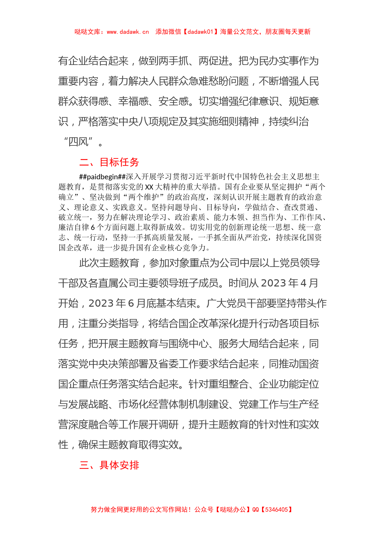 X国有企业关于学习贯彻2023年主题教育的实施方案（特色社会主义思想）_第2页