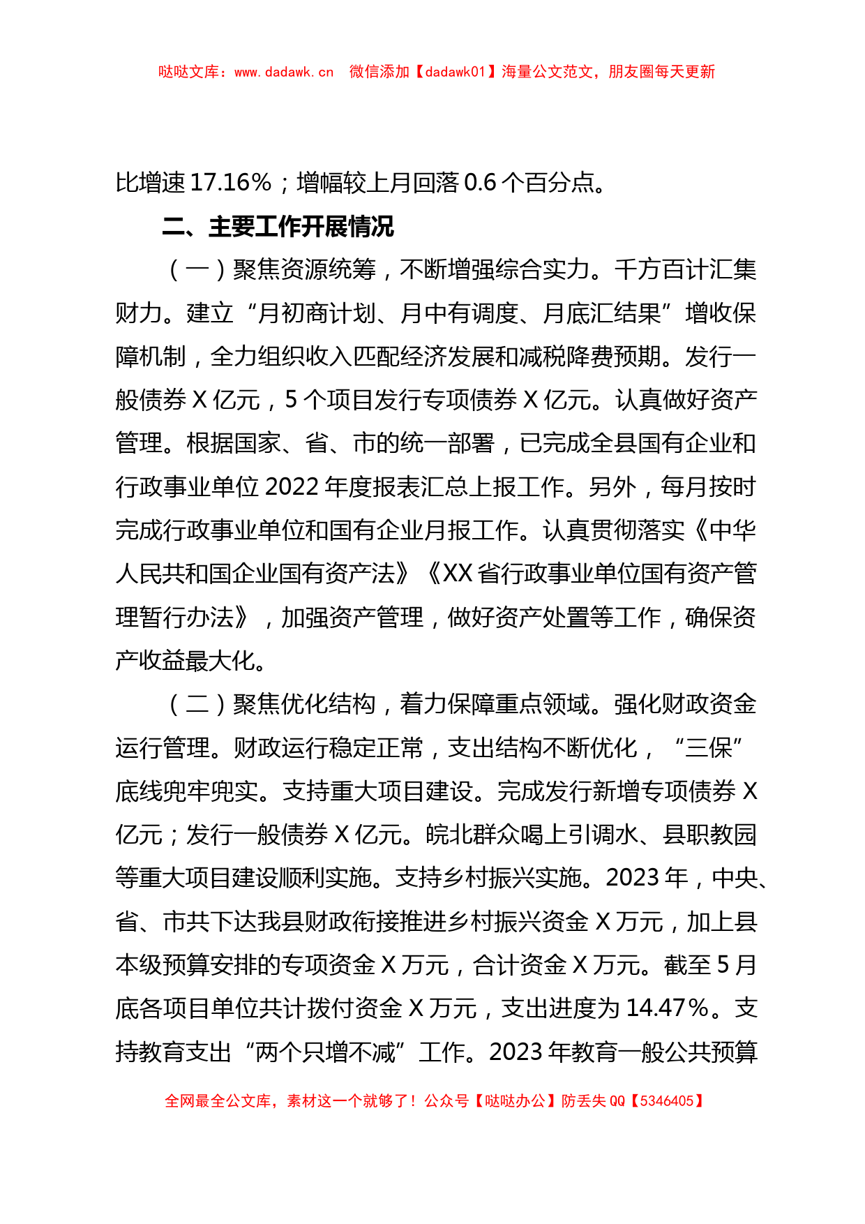 XX县财政局2023年上半年重点工作完成情况_第2页