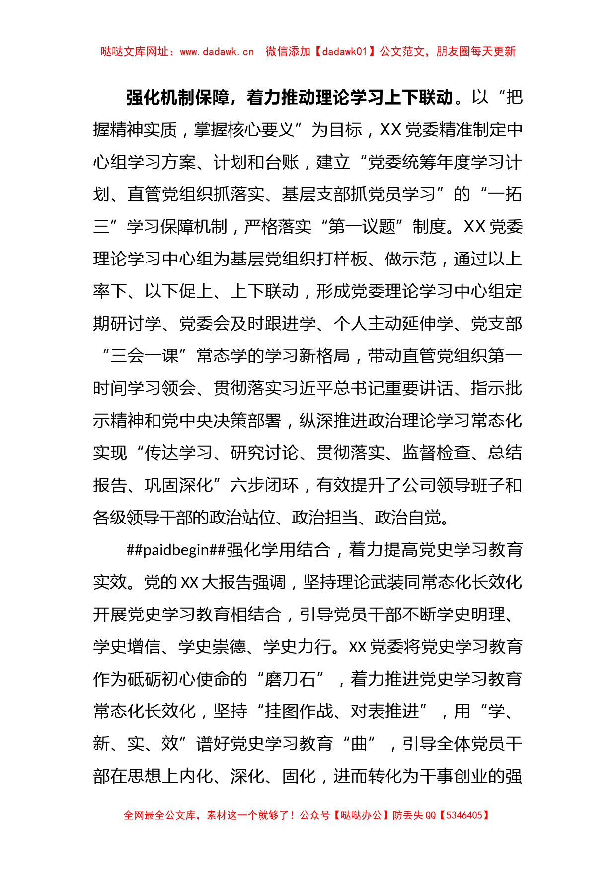 XX优秀国企党建工作事迹材料【哒哒】_第2页